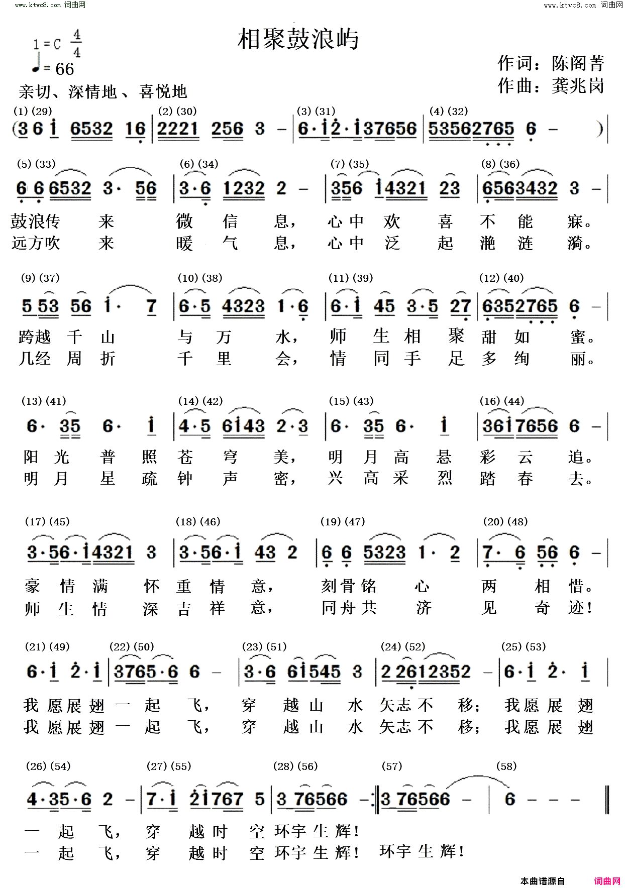 相聚鼓浪屿简谱_龚兆岗演唱_陈阁菁/龚兆岗词曲