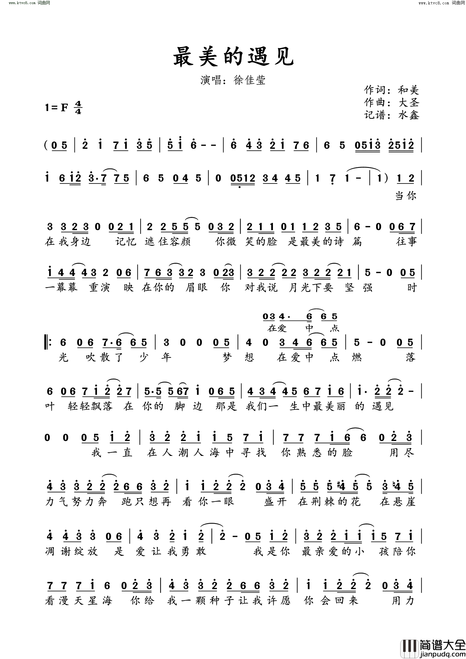 最美的遇见电视剧_凉生，我们可不可以不忧伤_情感主题曲简谱_徐佳莹演唱_和美/大圣词曲