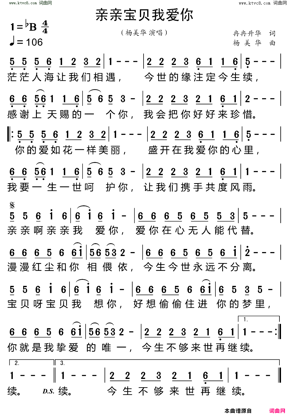 亲亲宝贝我爱你简谱_杨美华演唱_冉冉升华/杨美华词曲