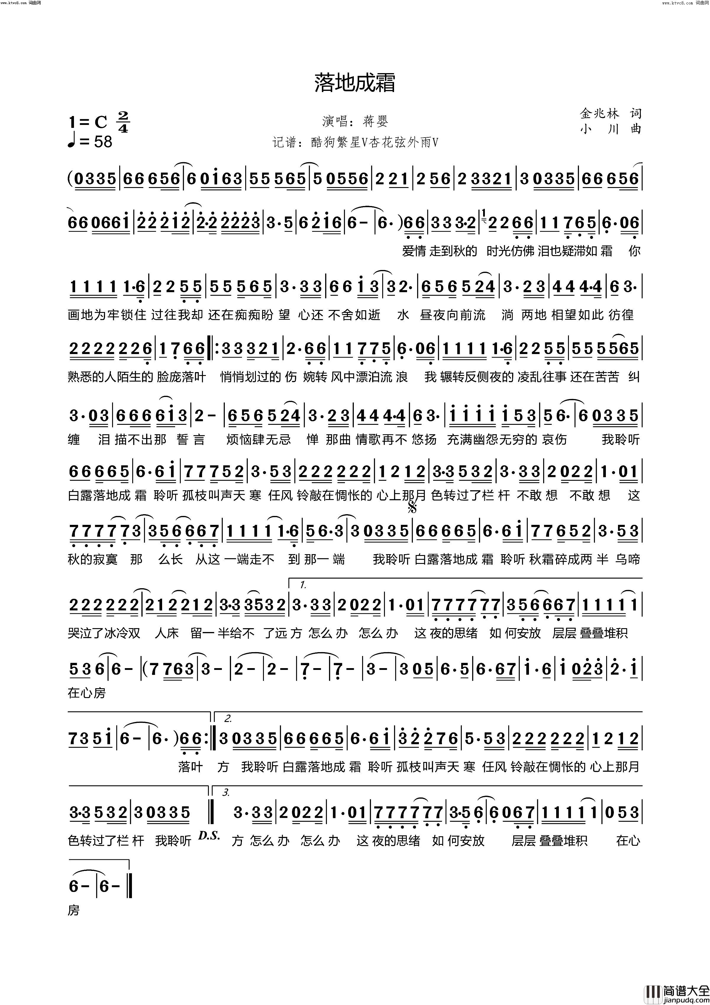 落地成霜简谱_蒋婴演唱_金兆林/小川词曲