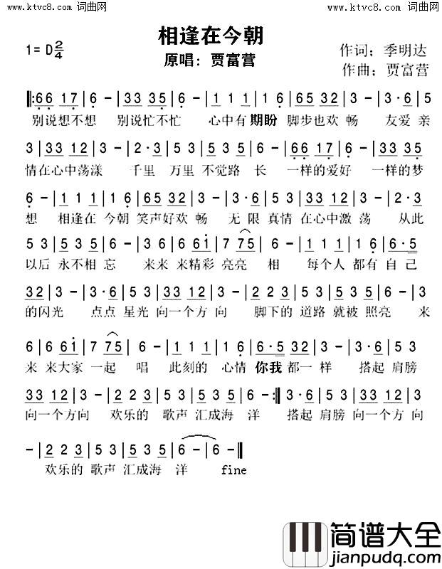 相逢在今朝简谱_贾富营演唱_季明达/贾富营词曲