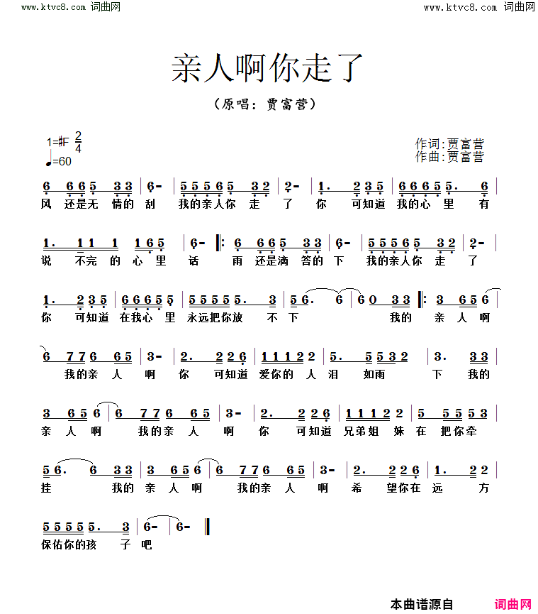 亲人啊你走了简谱_贾富营演唱_贾富营/贾富营词曲