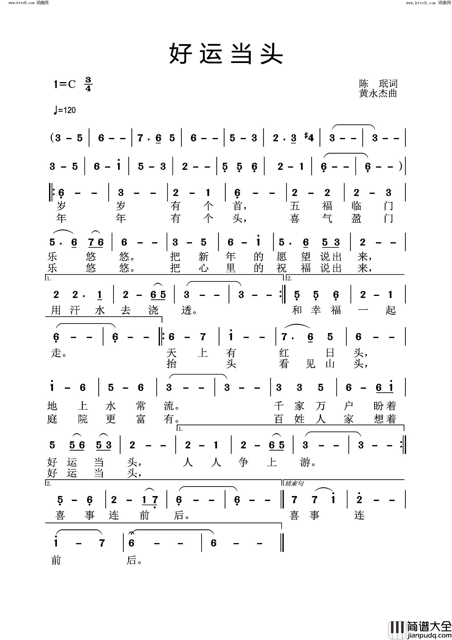 好运当头简谱