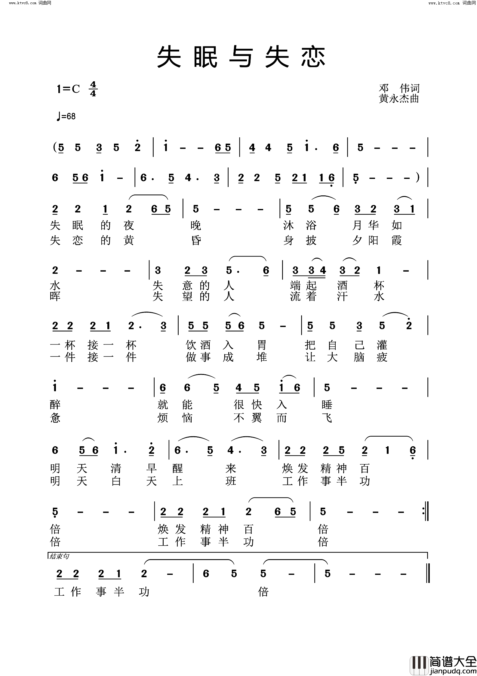 失眠与失恋简谱