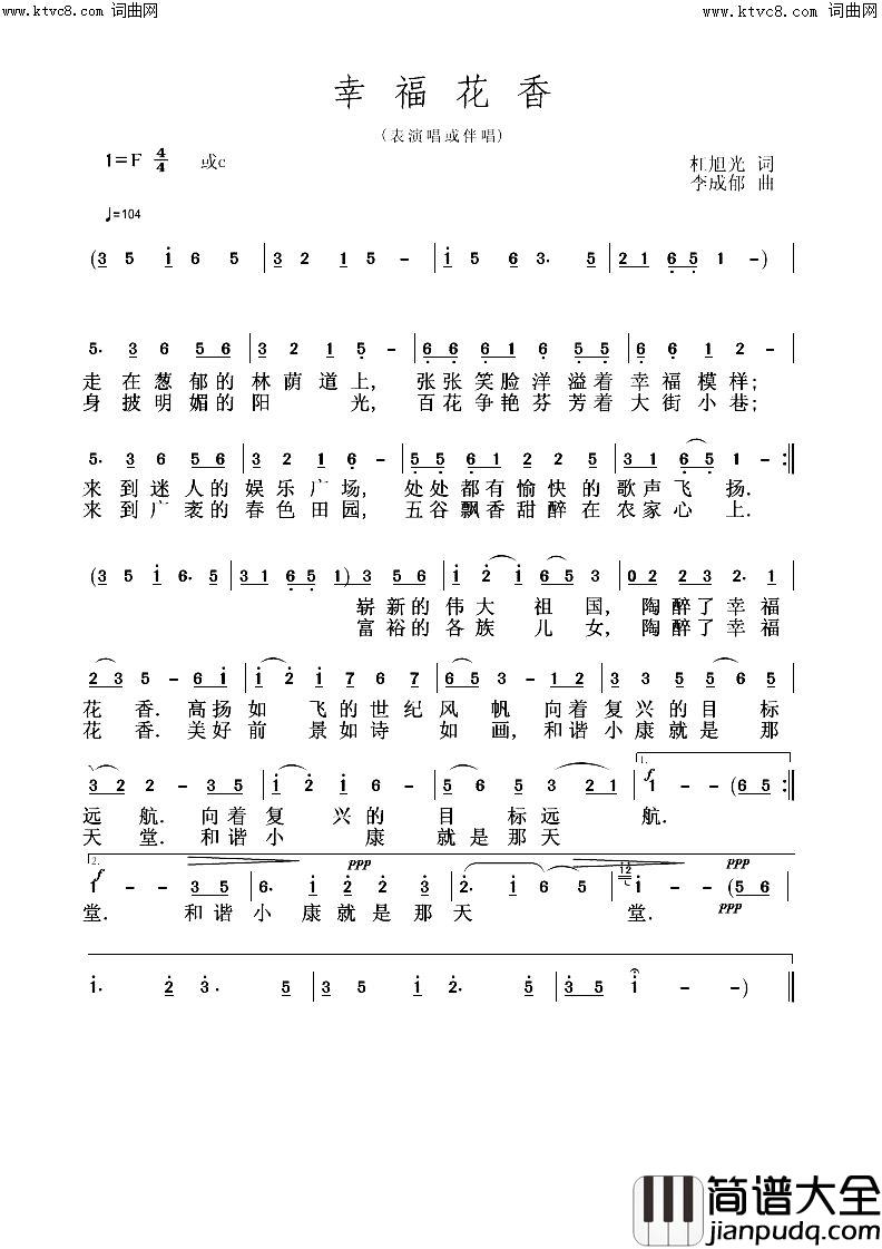 幸福花香简谱