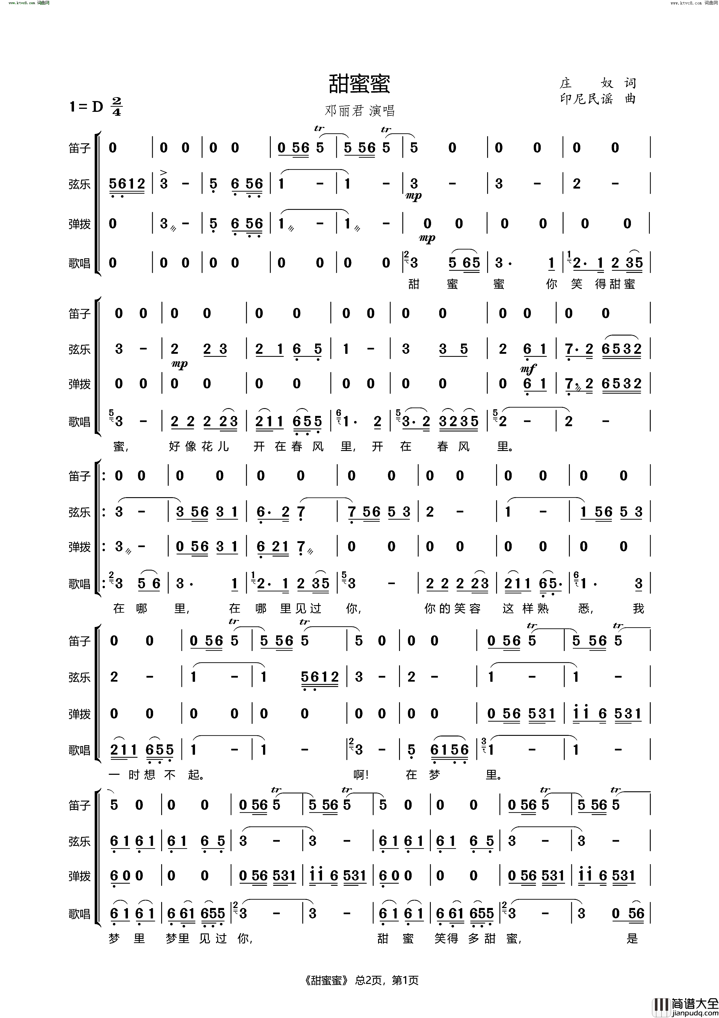 甜蜜蜜乐队伴奏谱简谱_邓丽君演唱_庄奴词曲