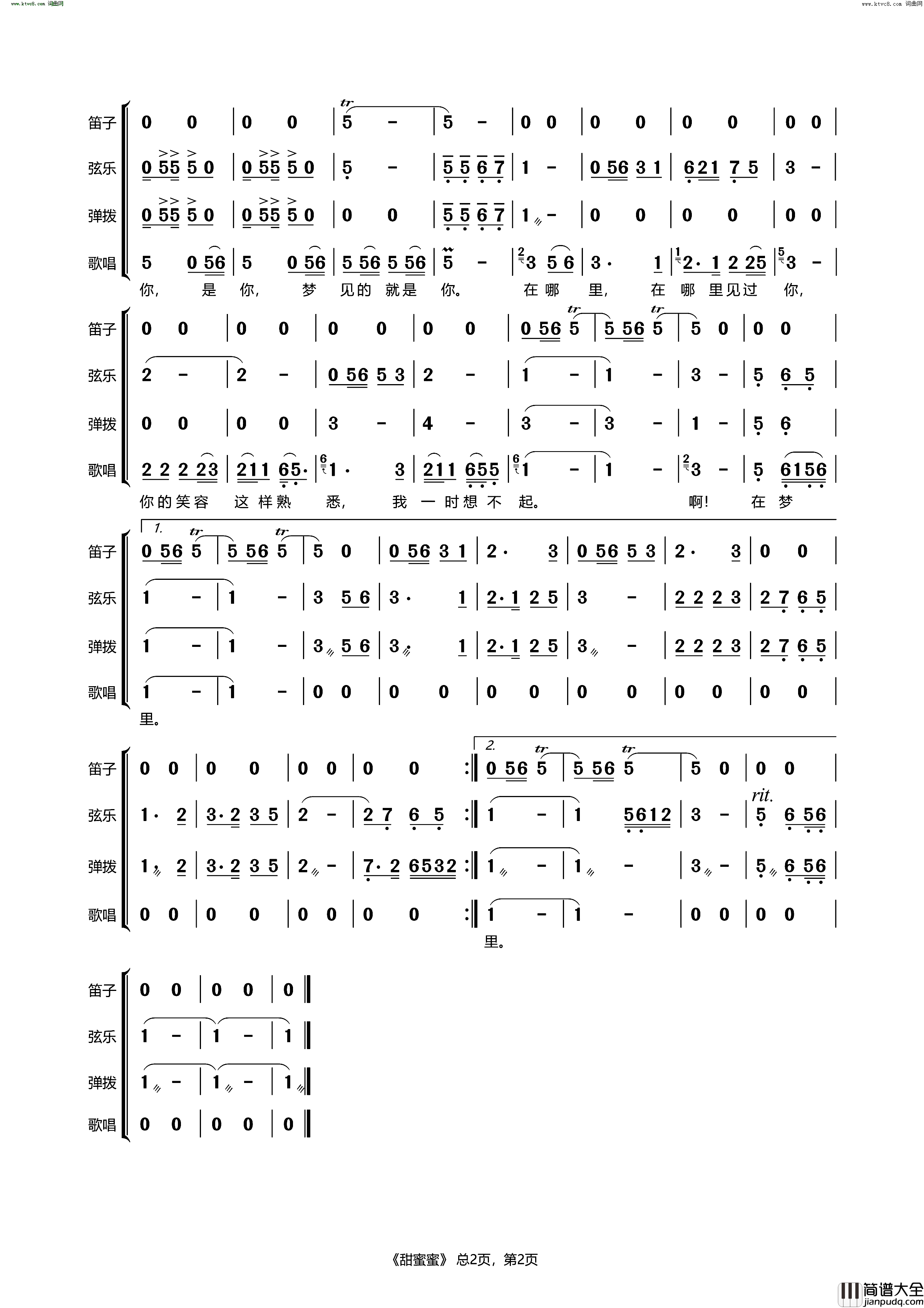 甜蜜蜜乐队伴奏谱简谱_邓丽君演唱_庄奴词曲