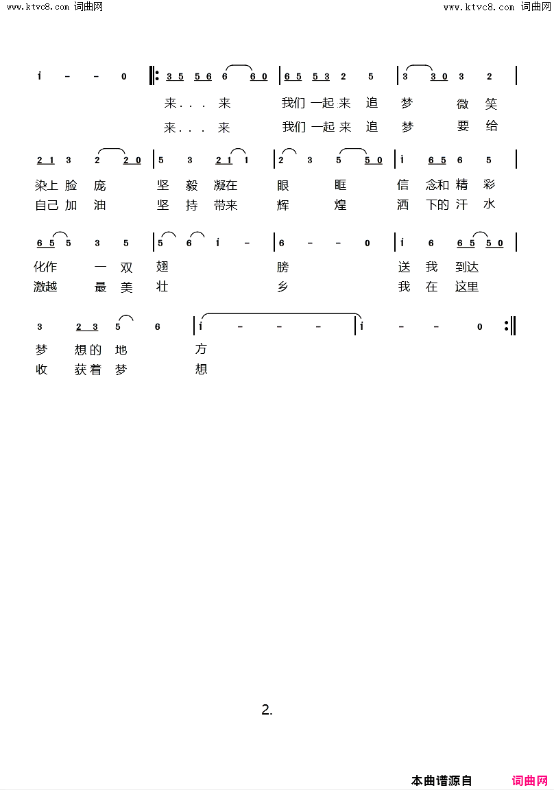 我们一起来追梦简谱