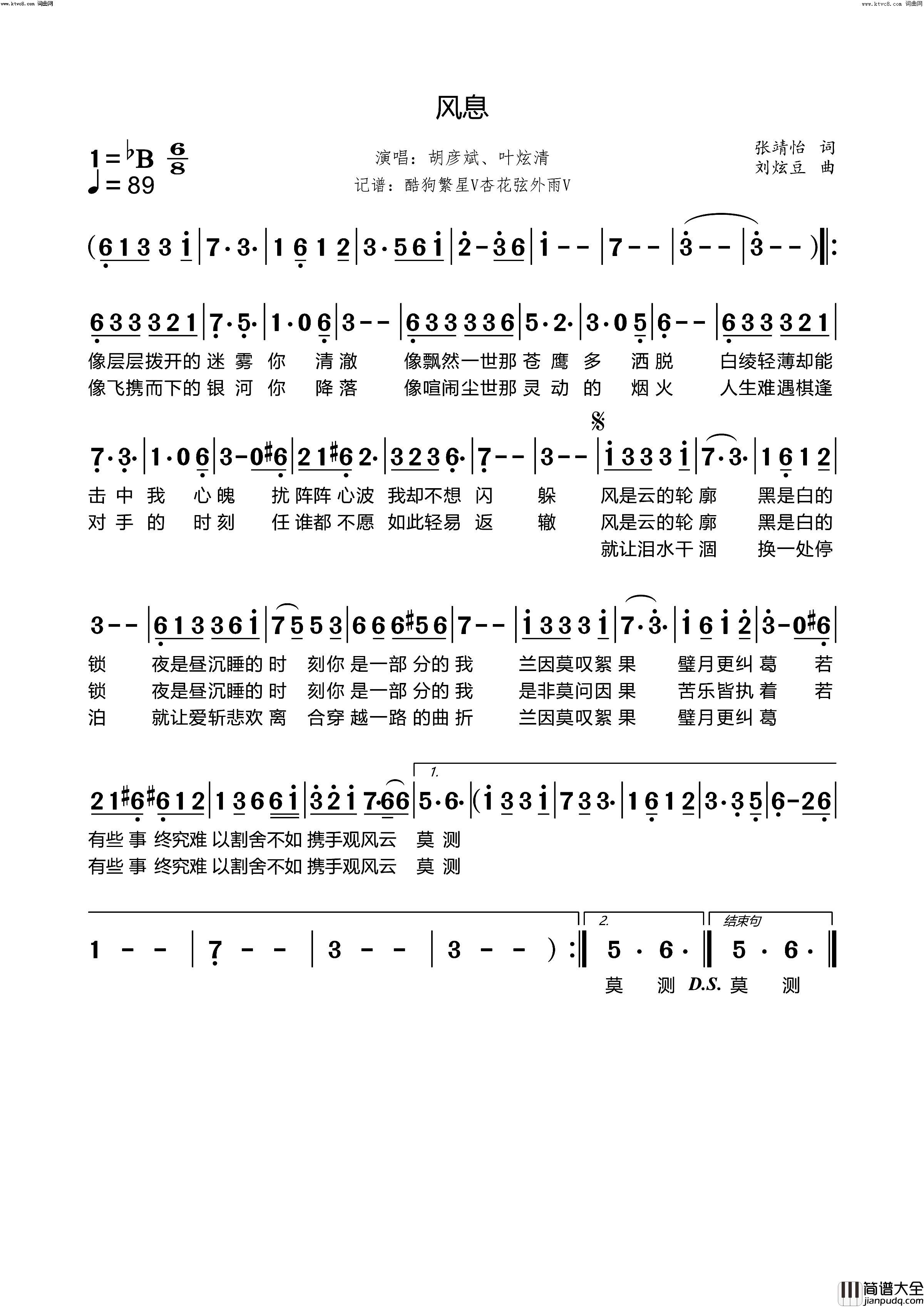 风息简谱_胡彦斌演唱_张靖怡/刘炫豆词曲