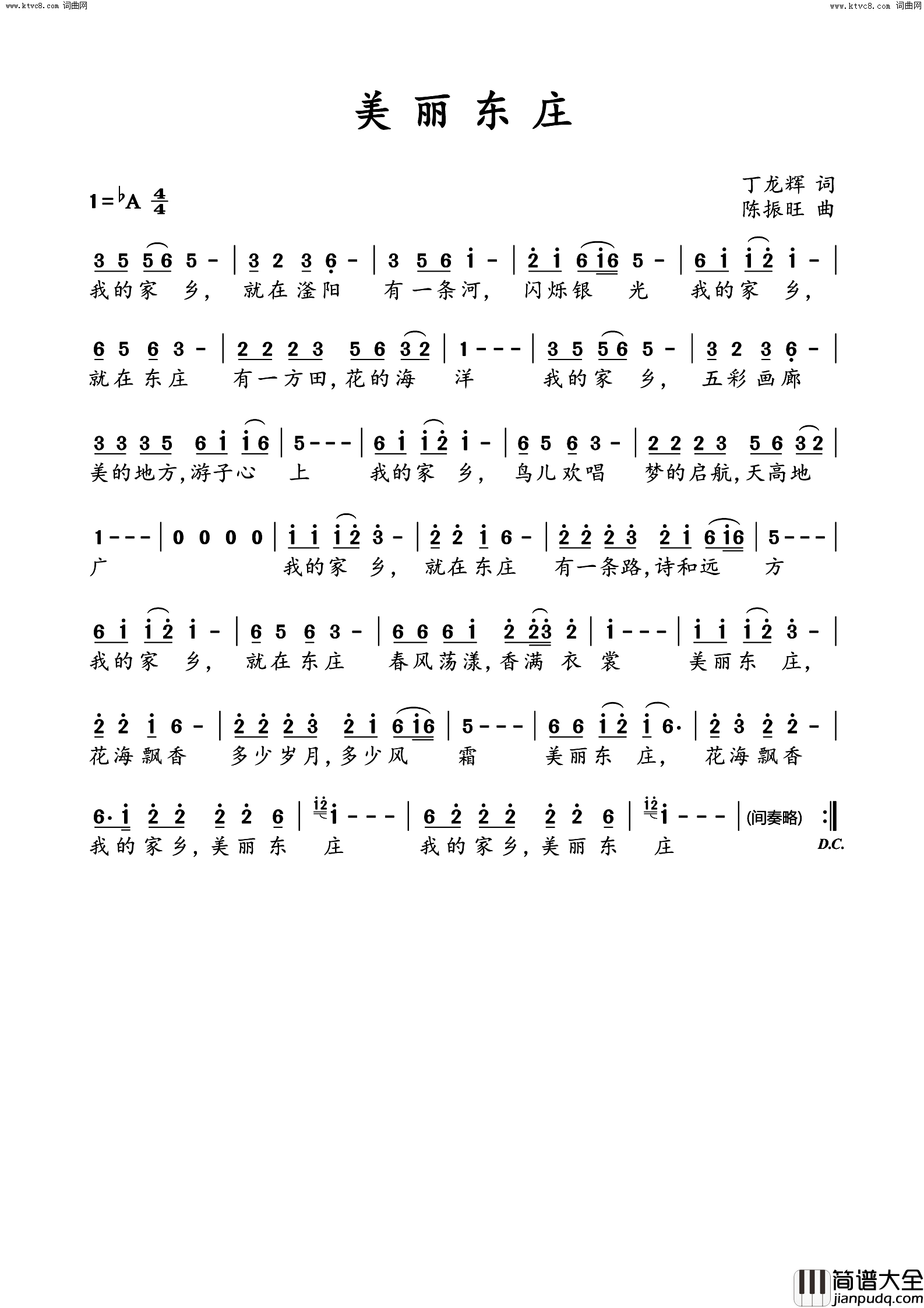 美丽东庄简谱
