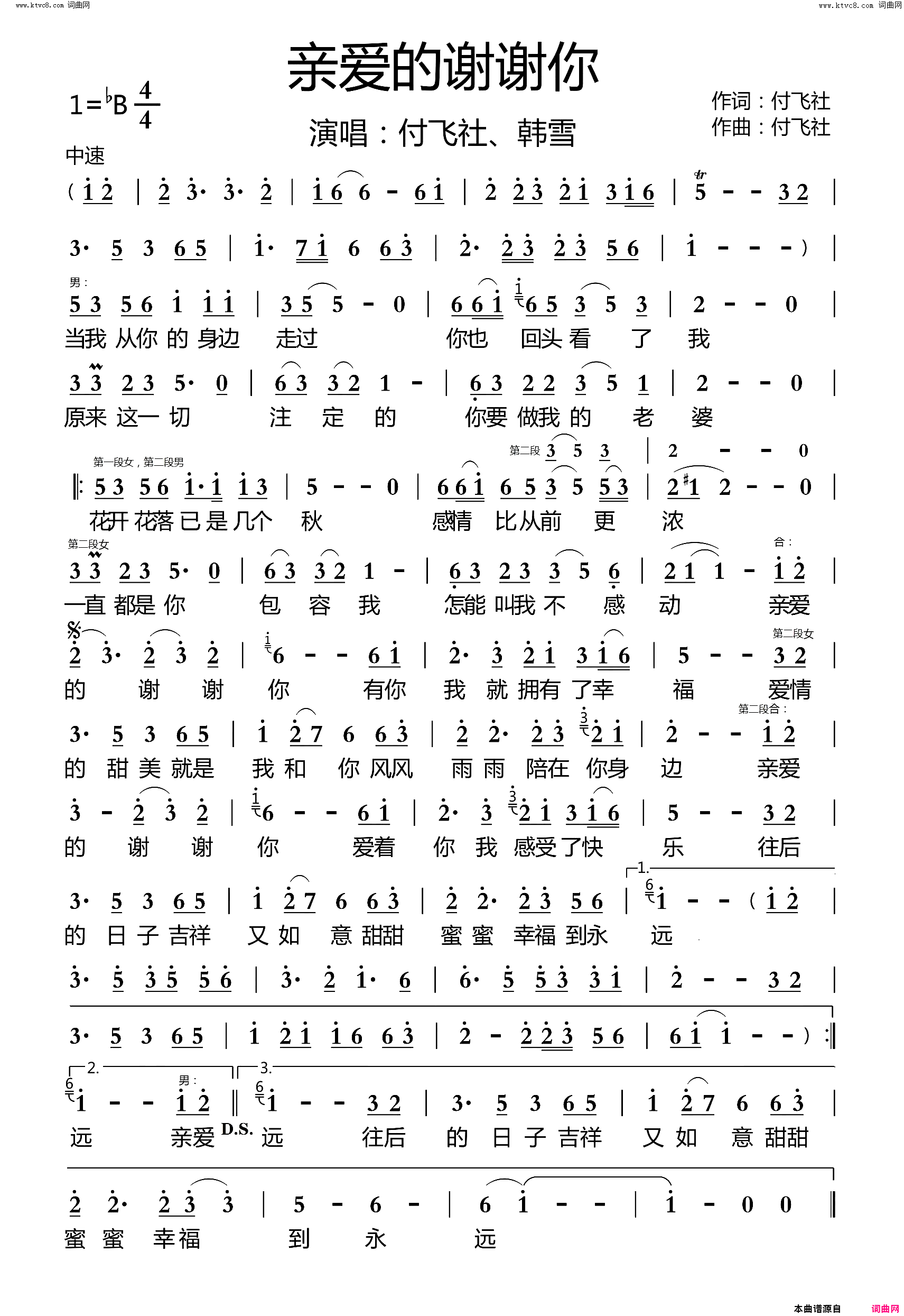 亲爱的谢谢你简谱_付飞社演唱_付飞社/付飞社词曲