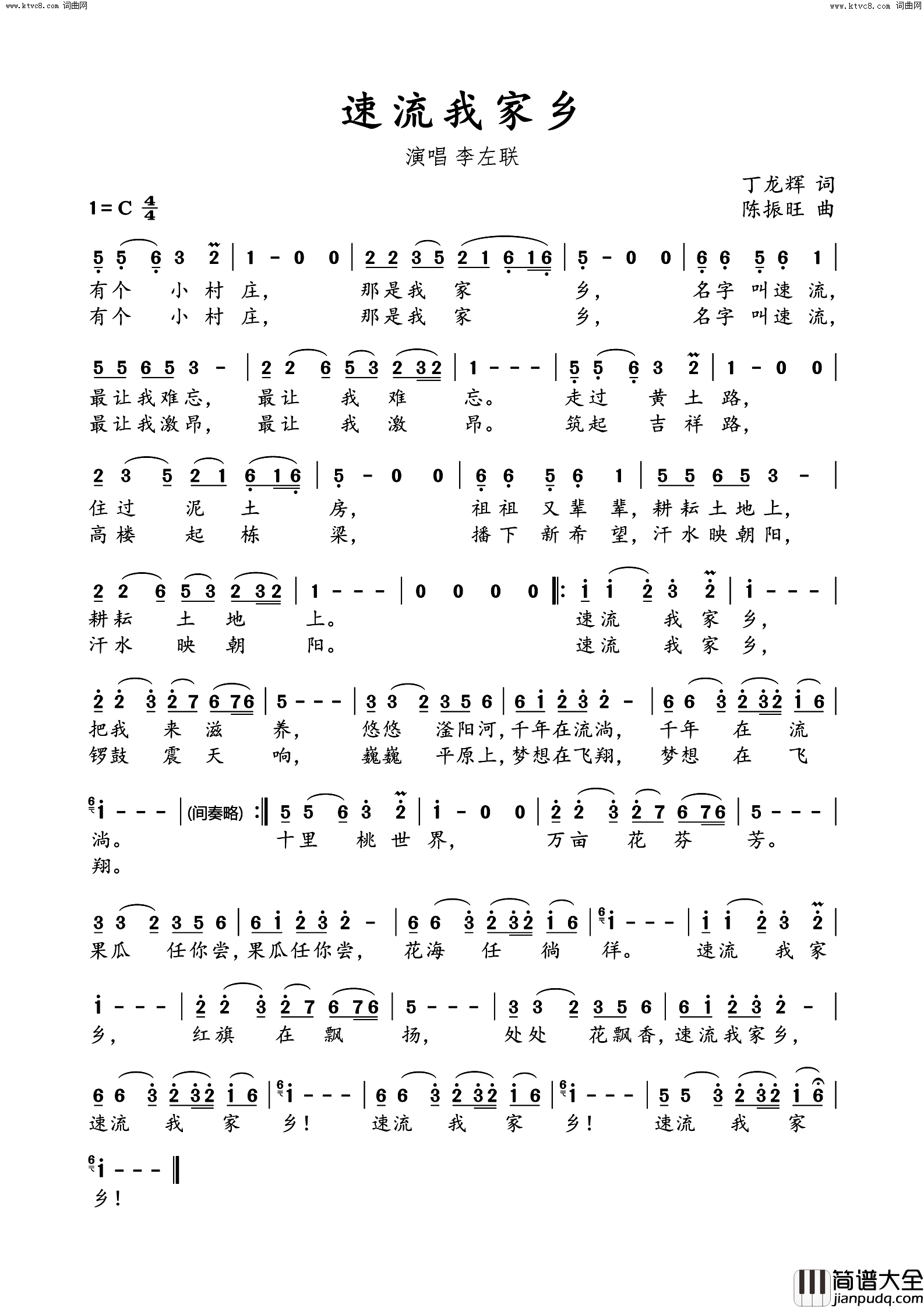 速流我家乡简谱