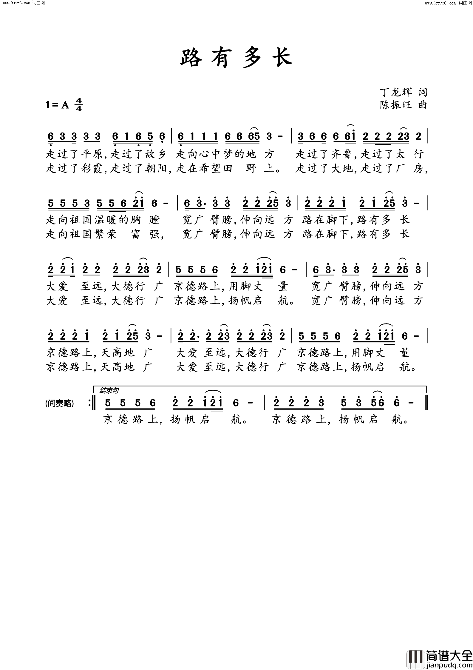 路有多长简谱
