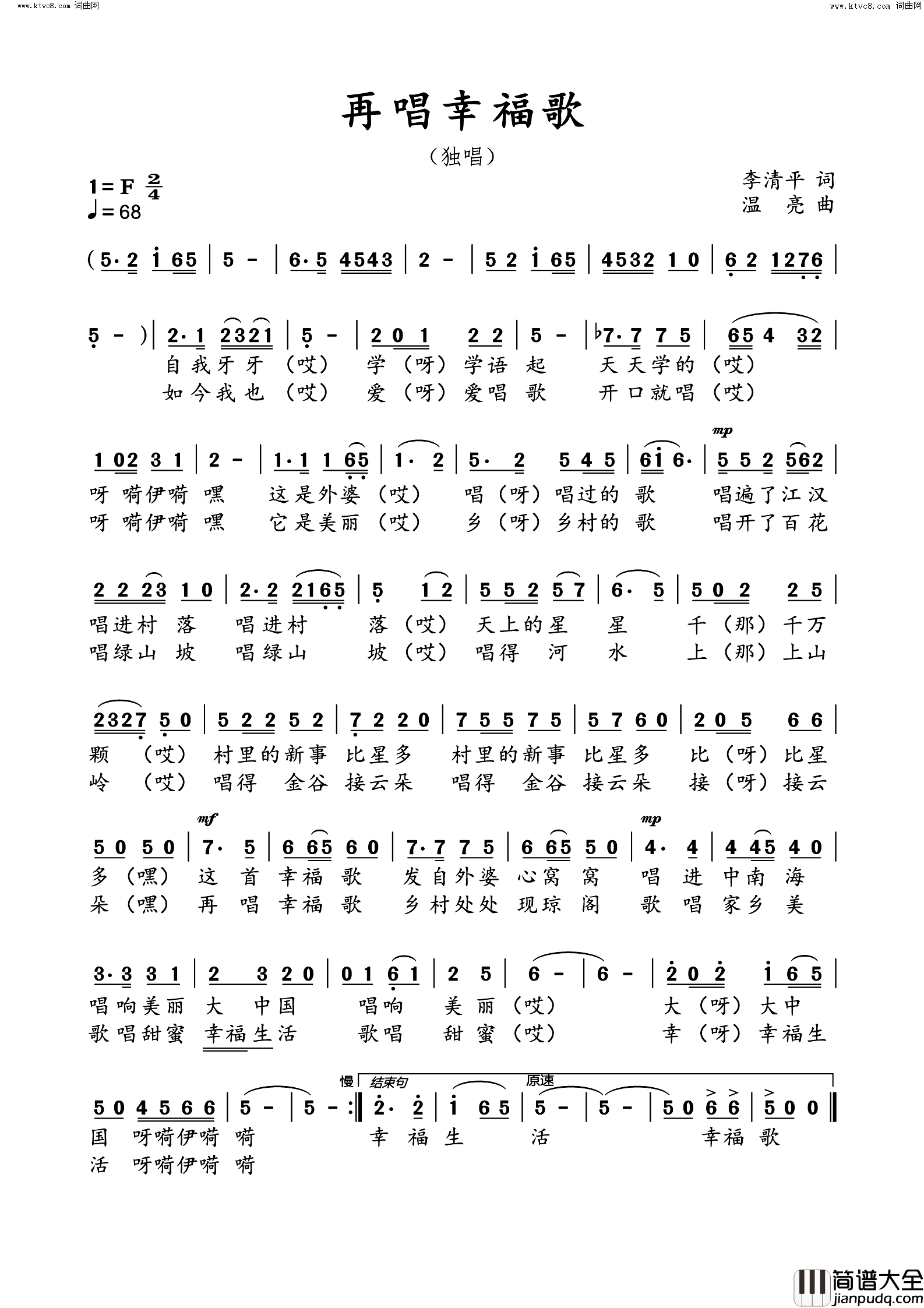 再唱幸福歌简谱