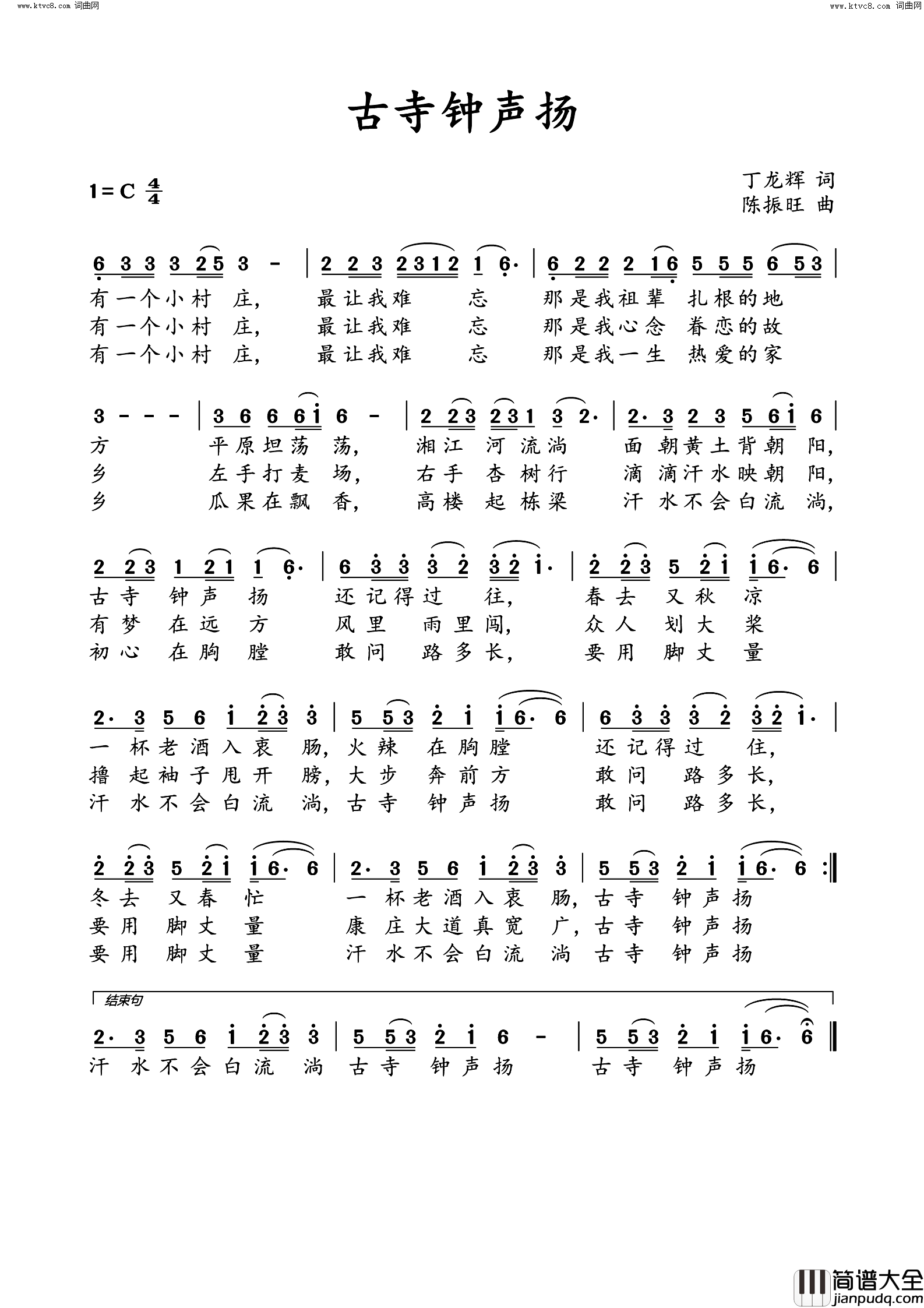 古寺钟声扬简谱