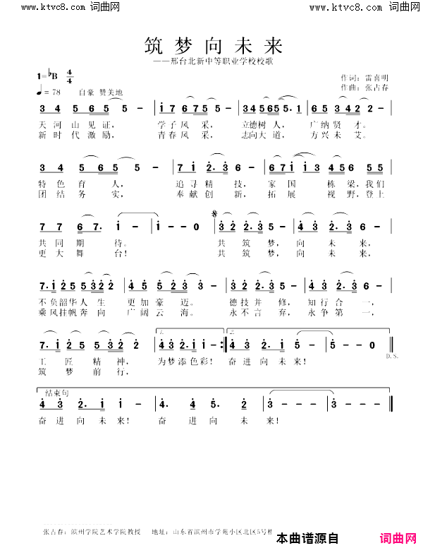 筑梦向未来简谱