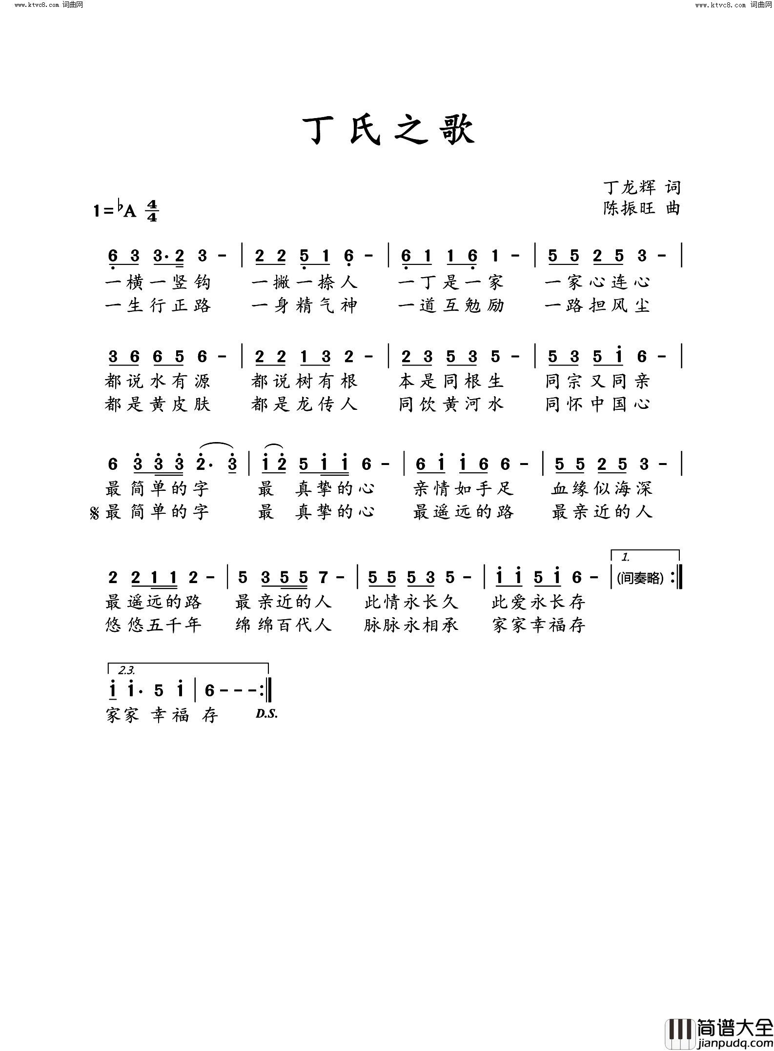 丁氏之歌简谱