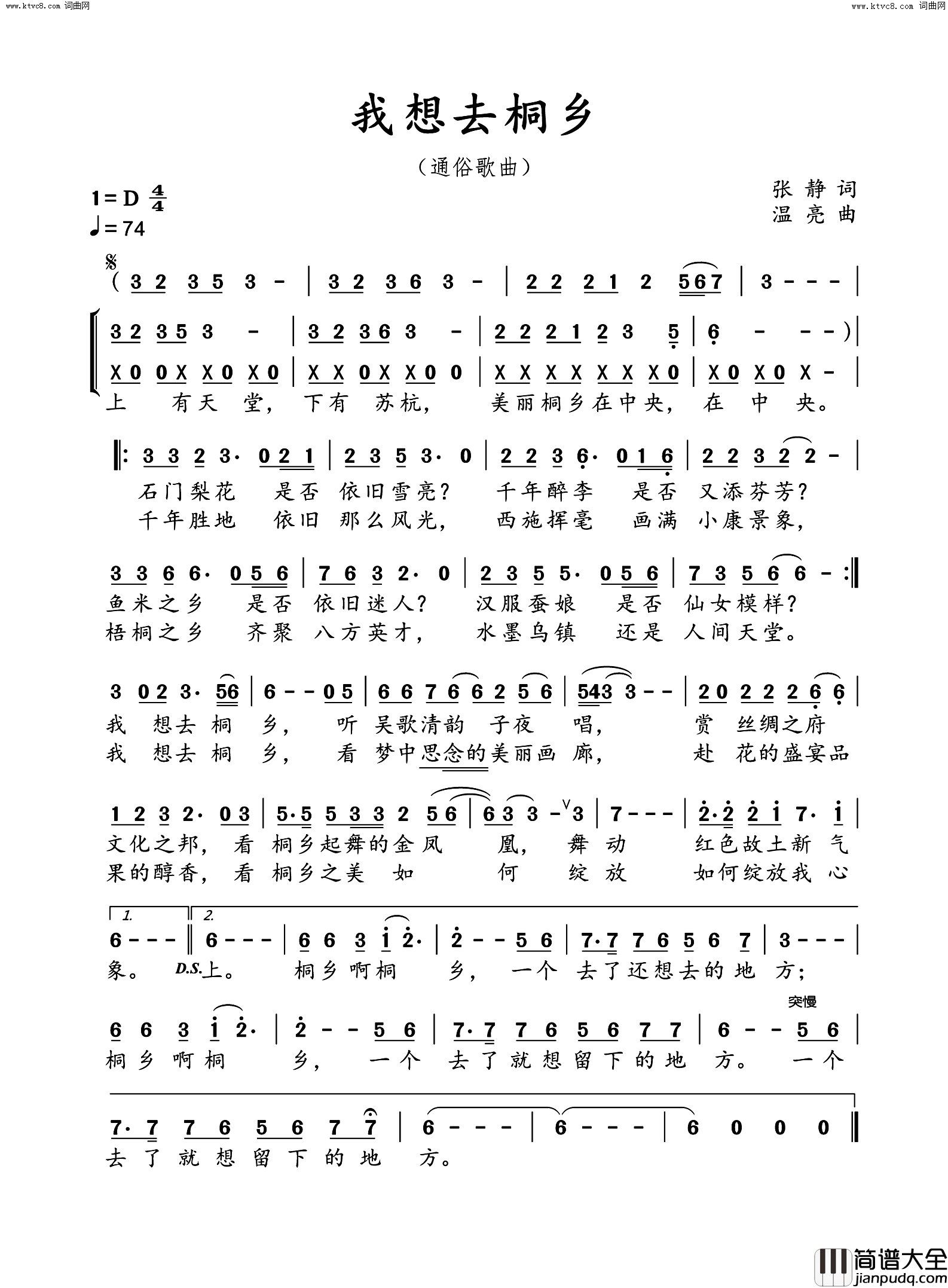 我想去桐乡简谱