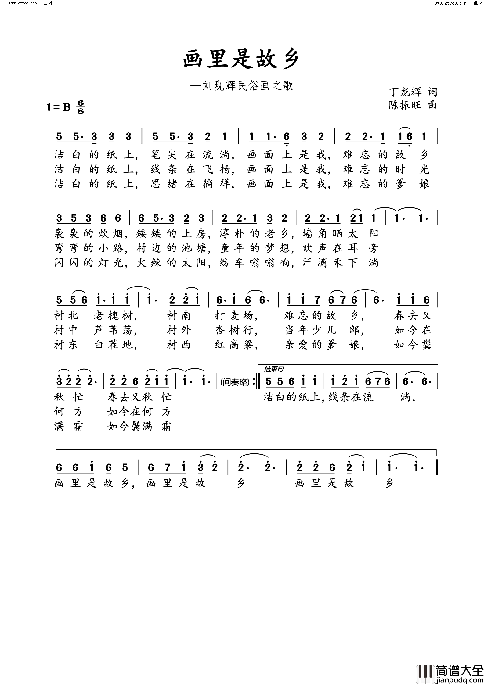 画里是故乡简谱