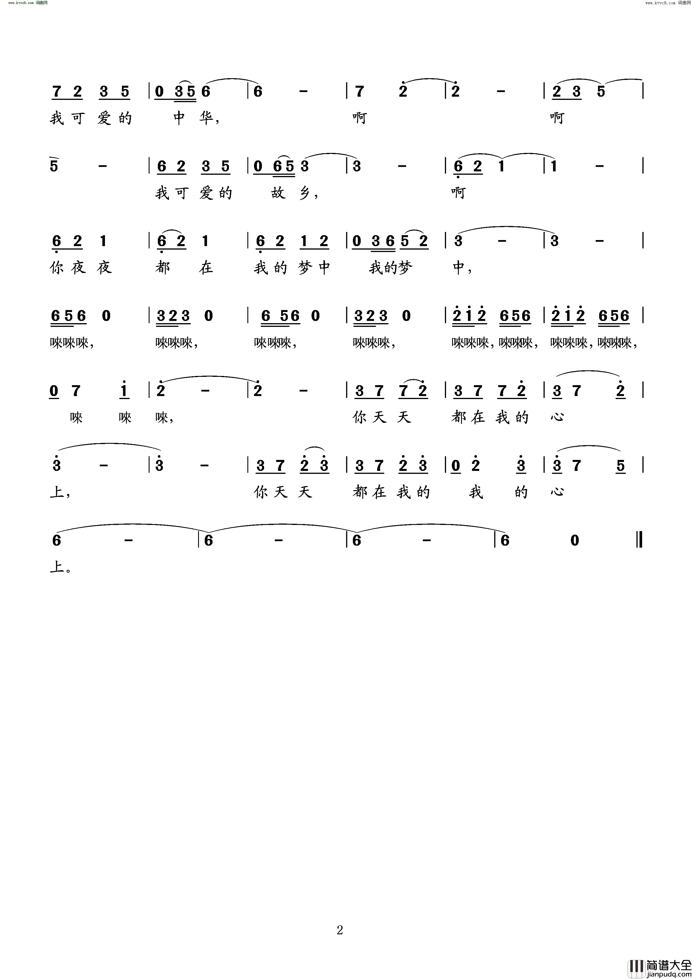 可爱的故乡简谱