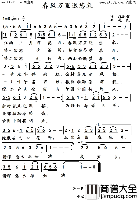 春风万里送您来简谱