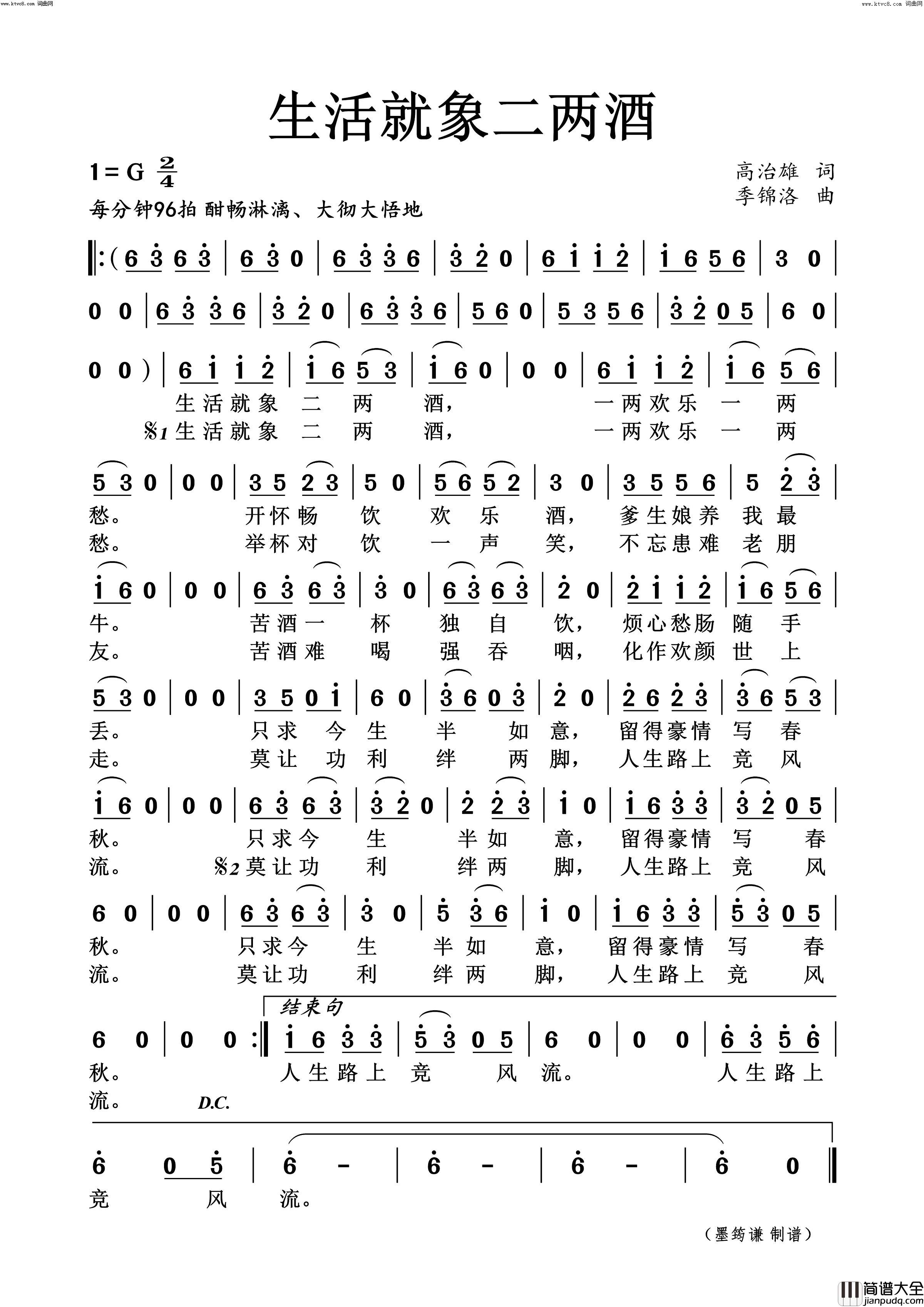 生活就像二两酒简谱