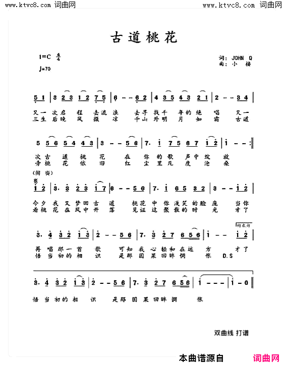 古道桃花简谱_张志良演唱_JohnQ、一石/小楼词曲
