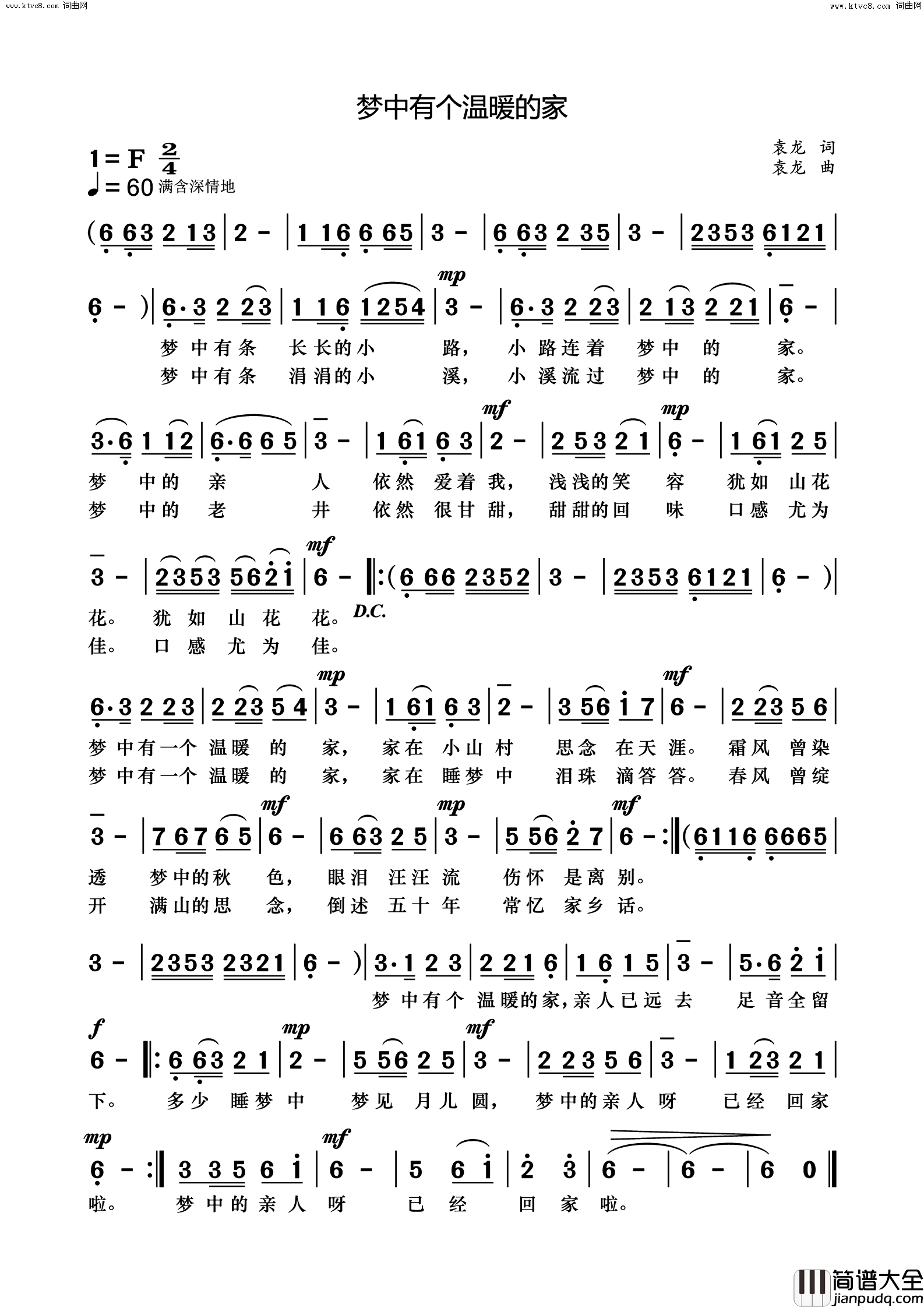 梦中有个温暖的家简谱