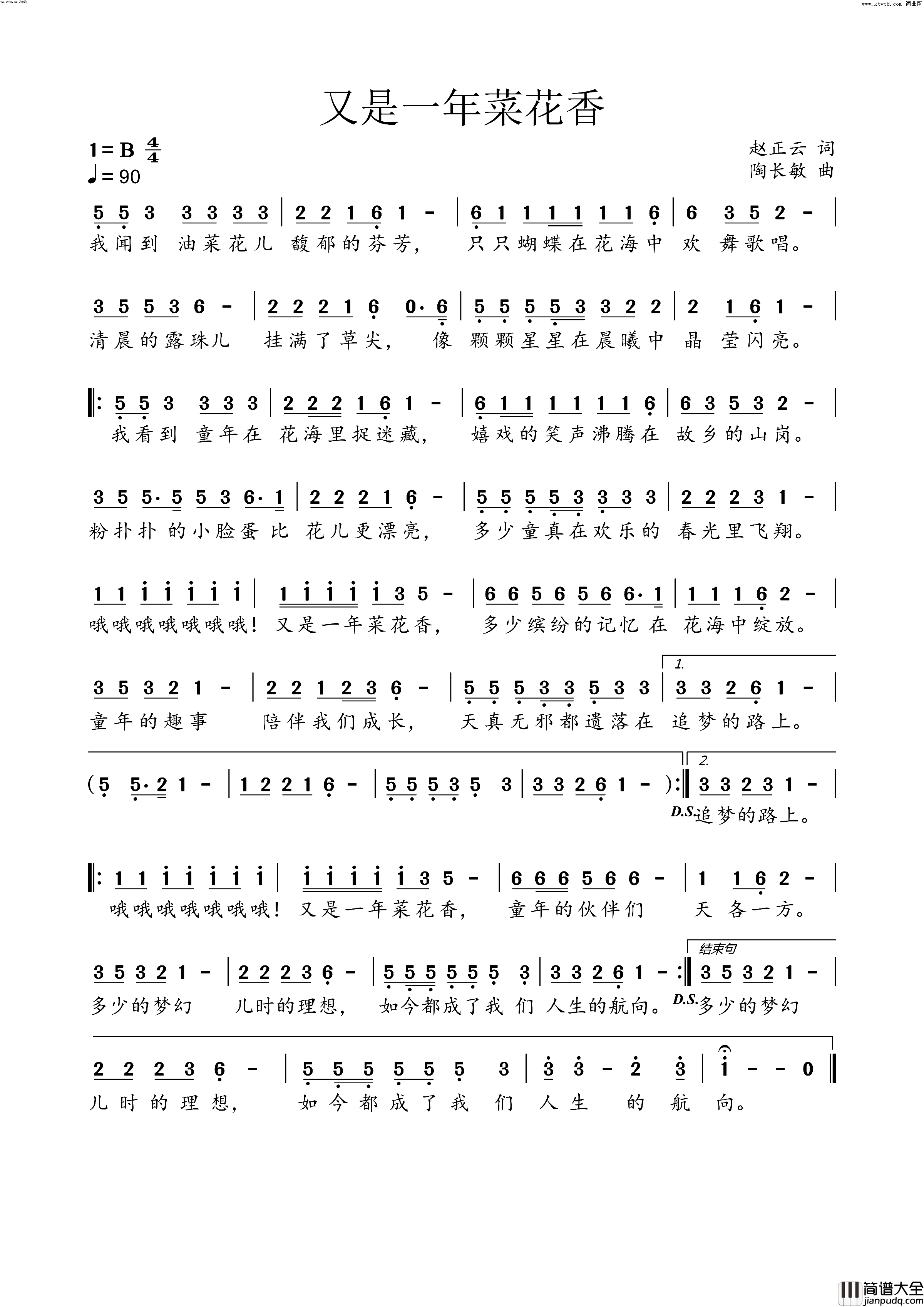 又是一年菜花香简谱