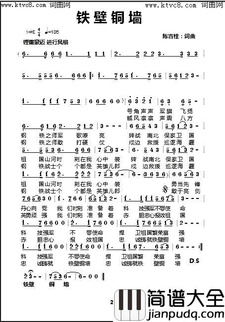 铁壁铜墙简谱