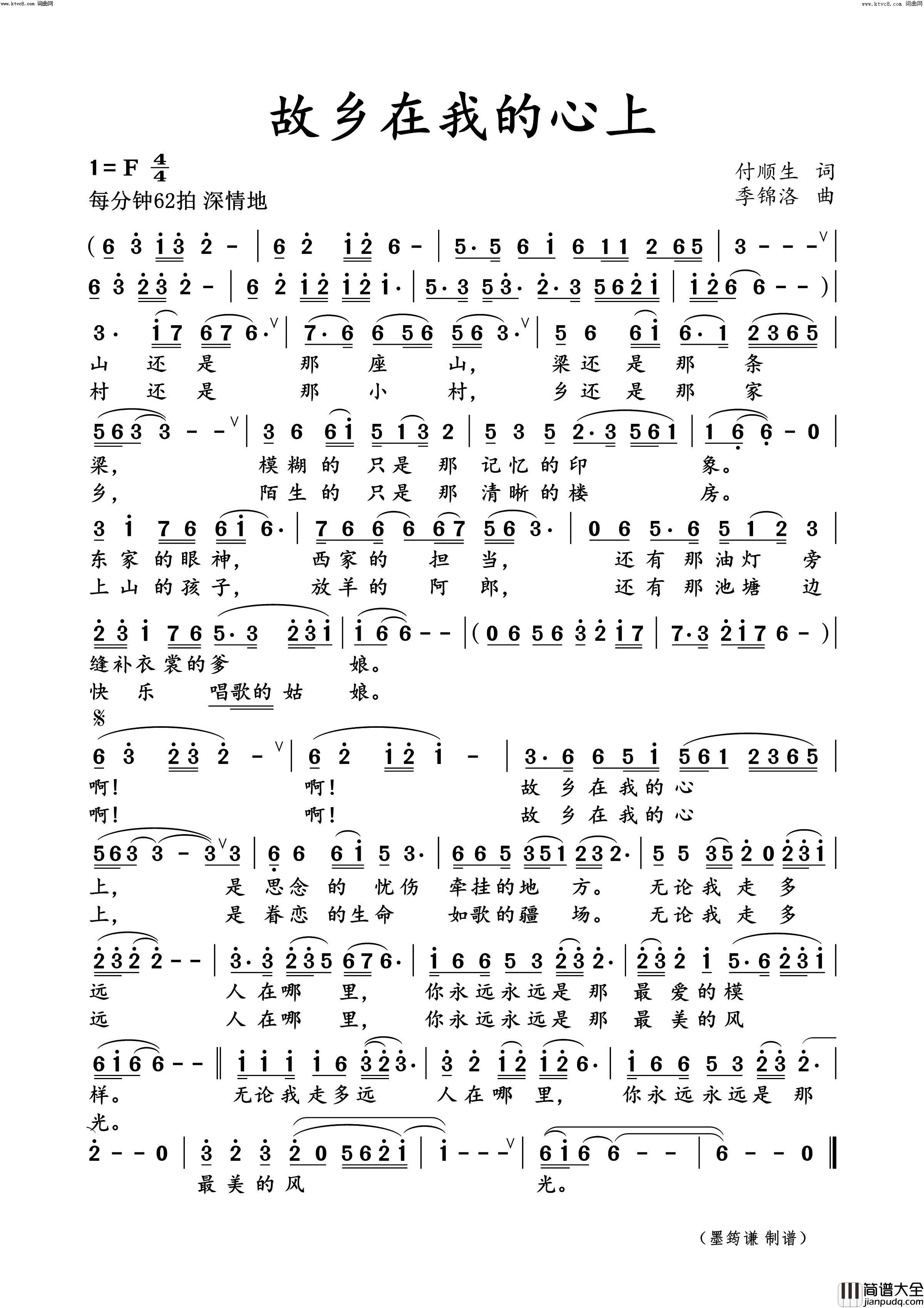 故乡在我的心上简谱