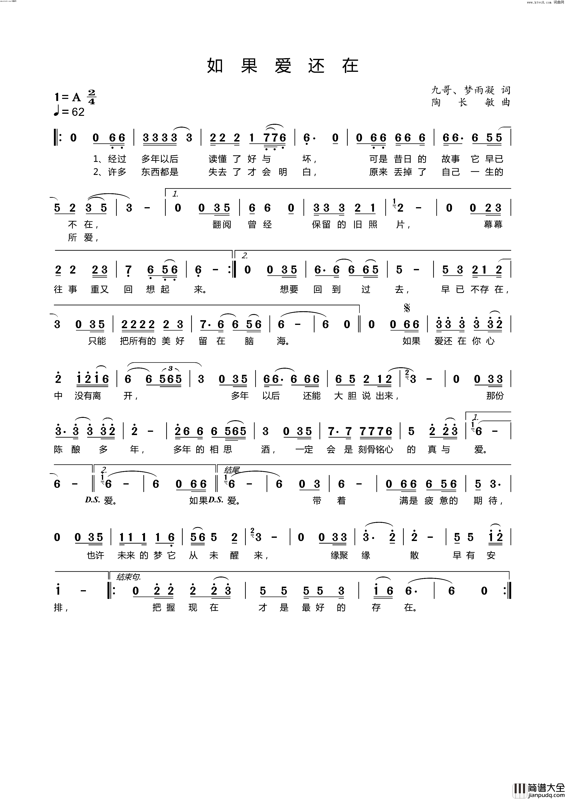 如果爱还在简谱