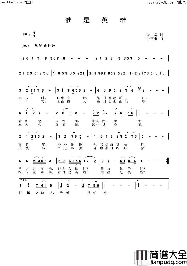 誰是英雄简谱