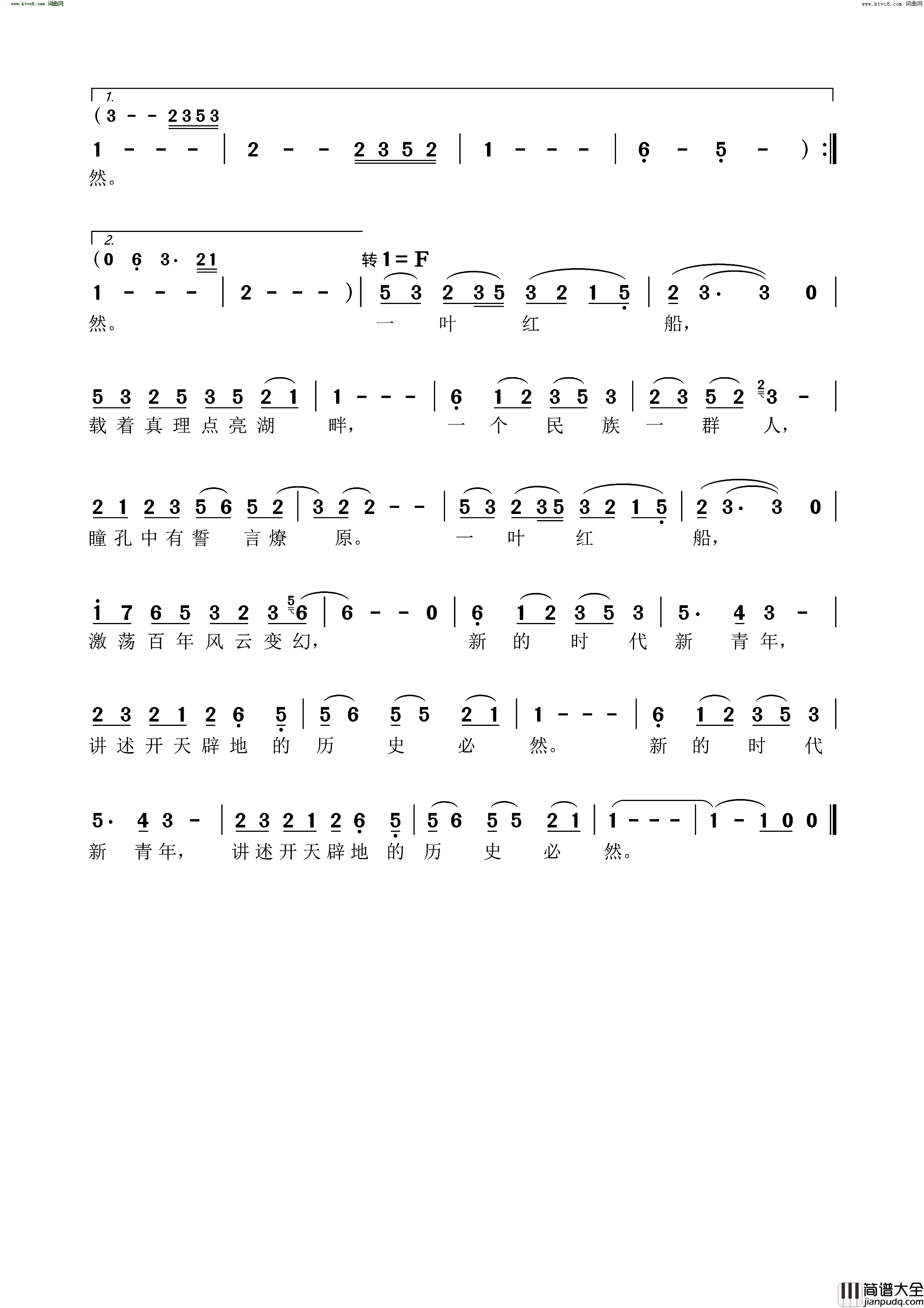 一叶红船简谱_雷佳演唱_何平/张帅词曲