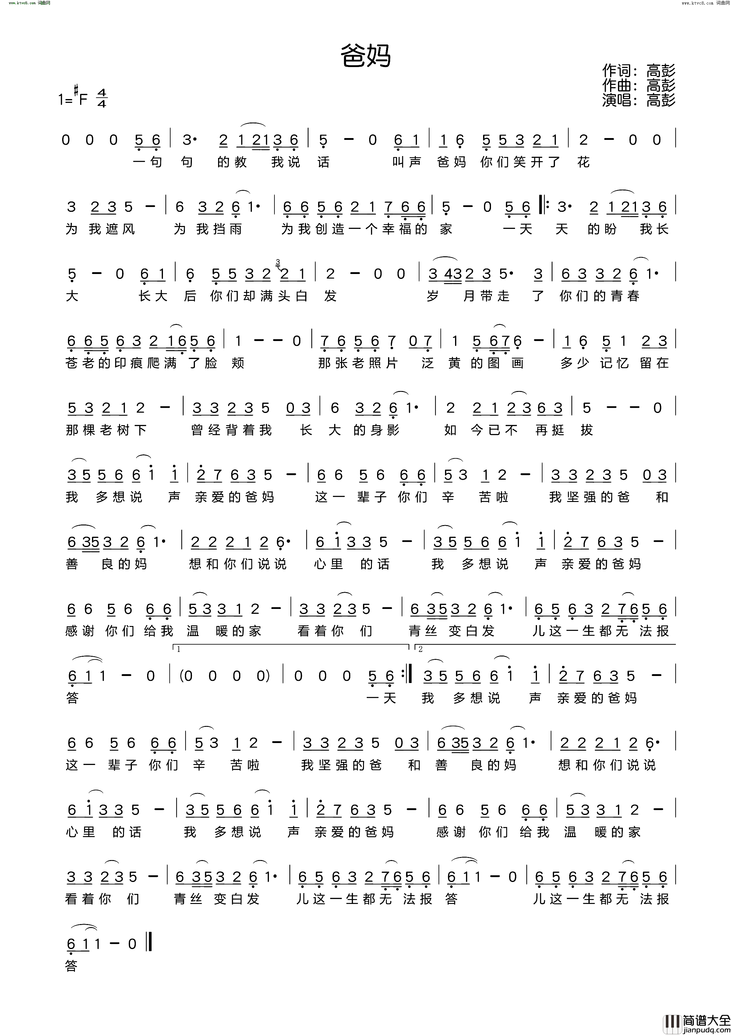 爸妈简谱_高彭演唱_高彭/高彭词曲