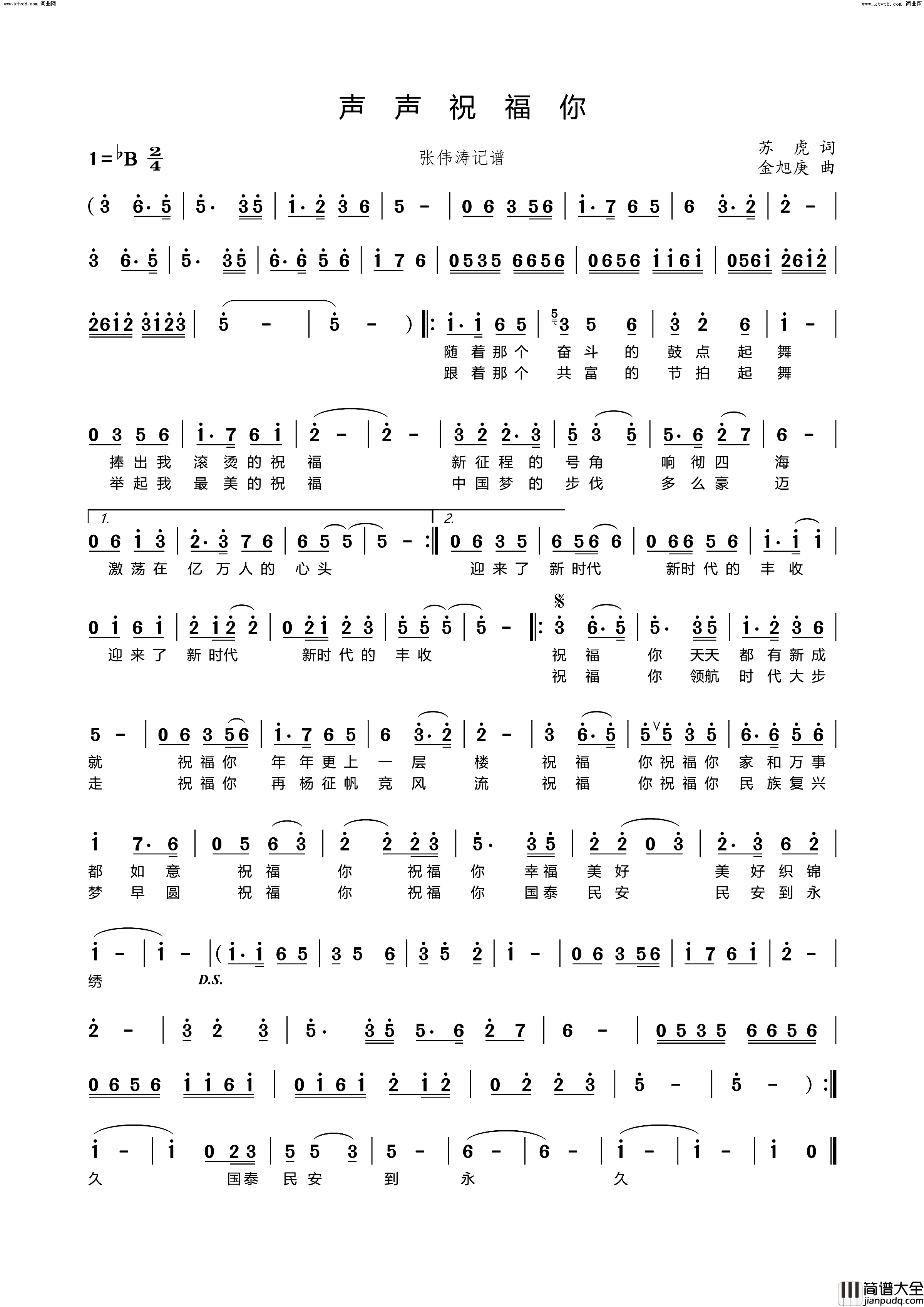 声声祝福你简谱