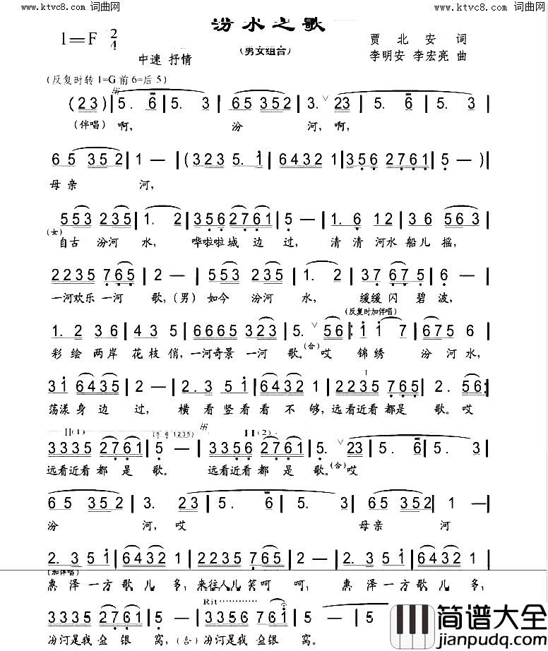 汾水之歌简谱_杨冲演唱_贾北安、李明安/李宏亮词曲