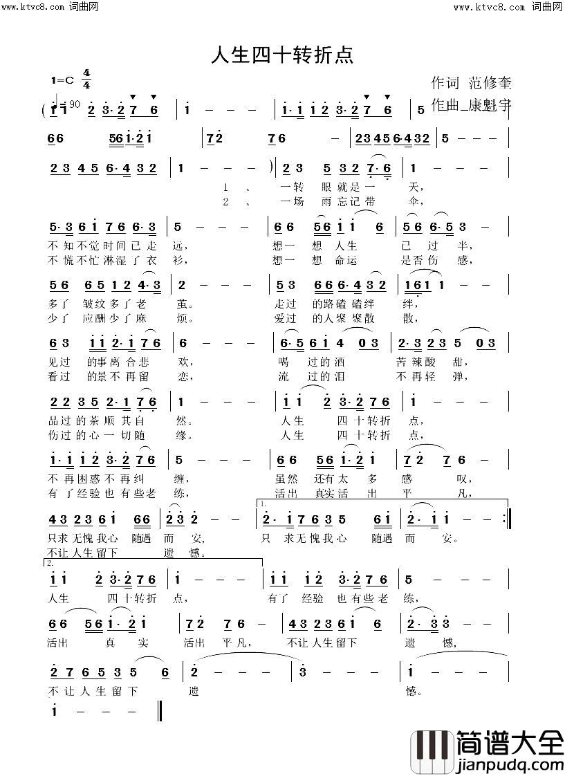 人生四十转折点简谱_军哥演唱_范修奎/康魁宇词曲