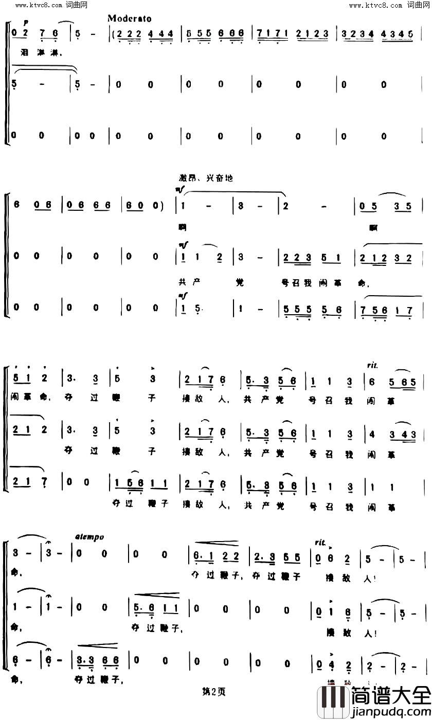 唱支山歌给党听合唱谱简谱_中国武警男声合唱团演唱_焦萍/践耳词曲