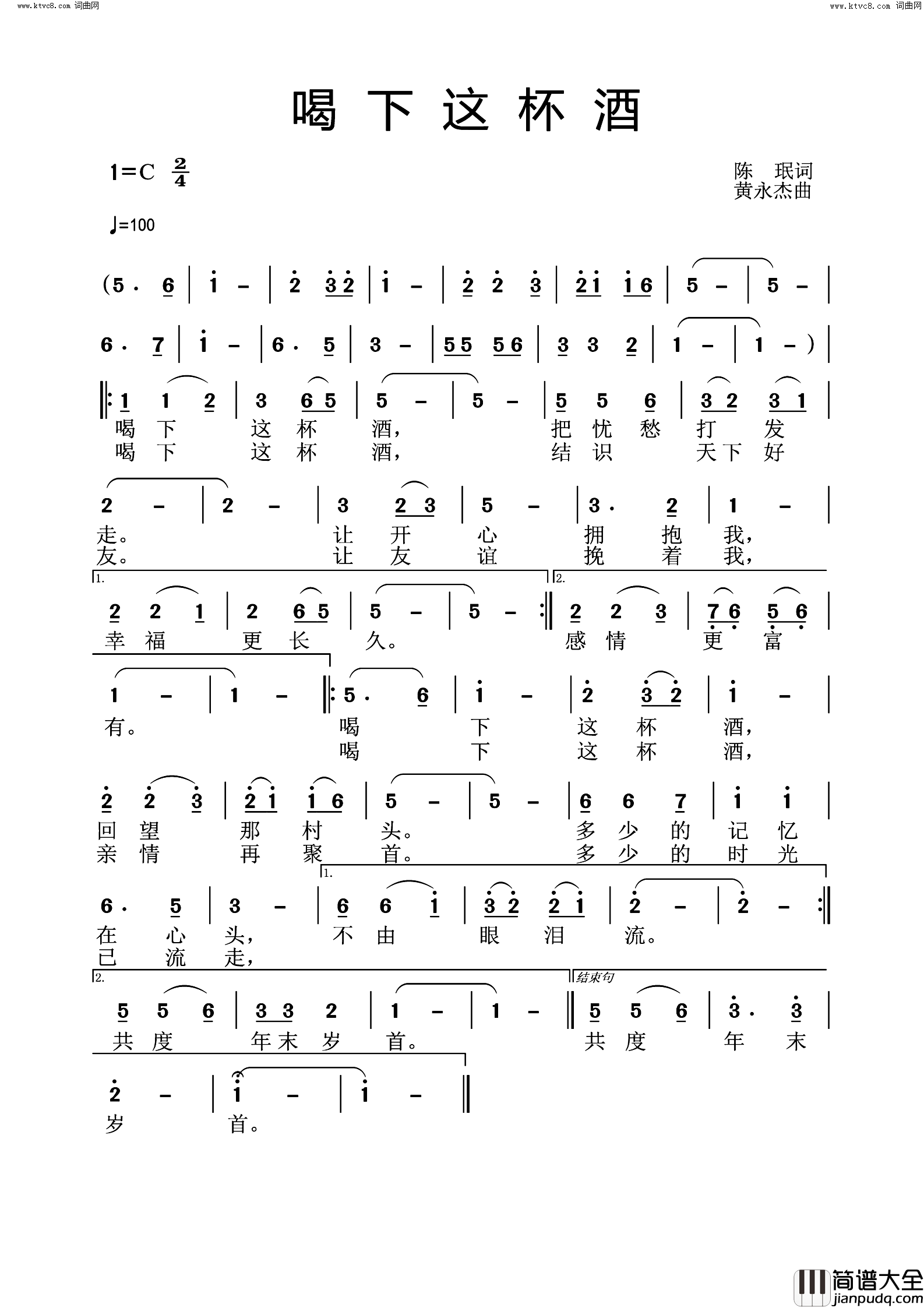 喝下这杯酒简谱