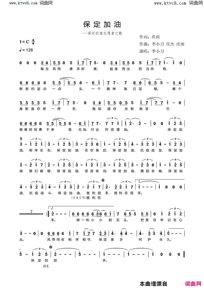 保定加油保定抗疫志愿者之歌简谱_李小刀演唱_庆雨/李小刀、任杰、庆雨词曲