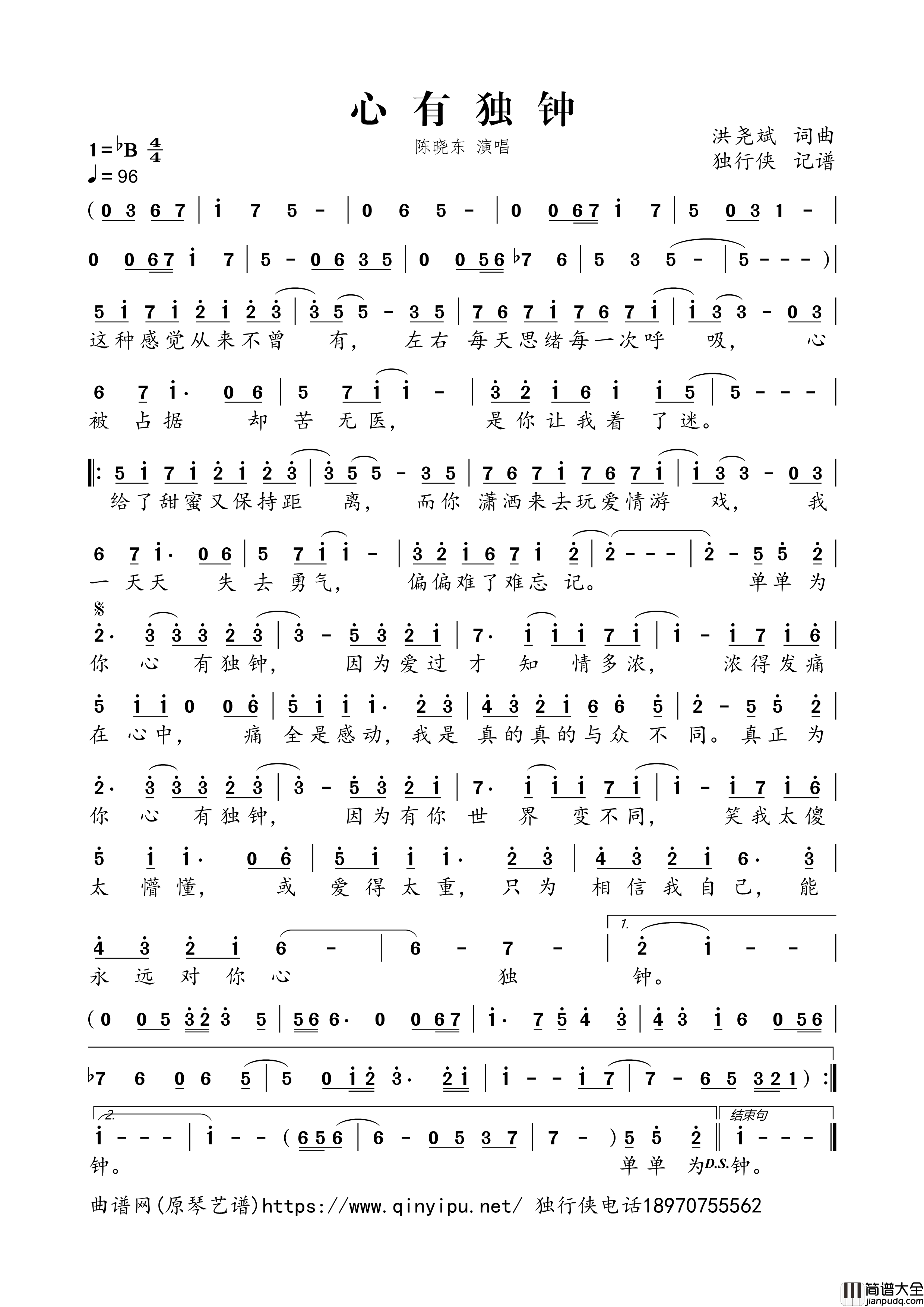 心有独钟简谱歌词_陈晓东演唱