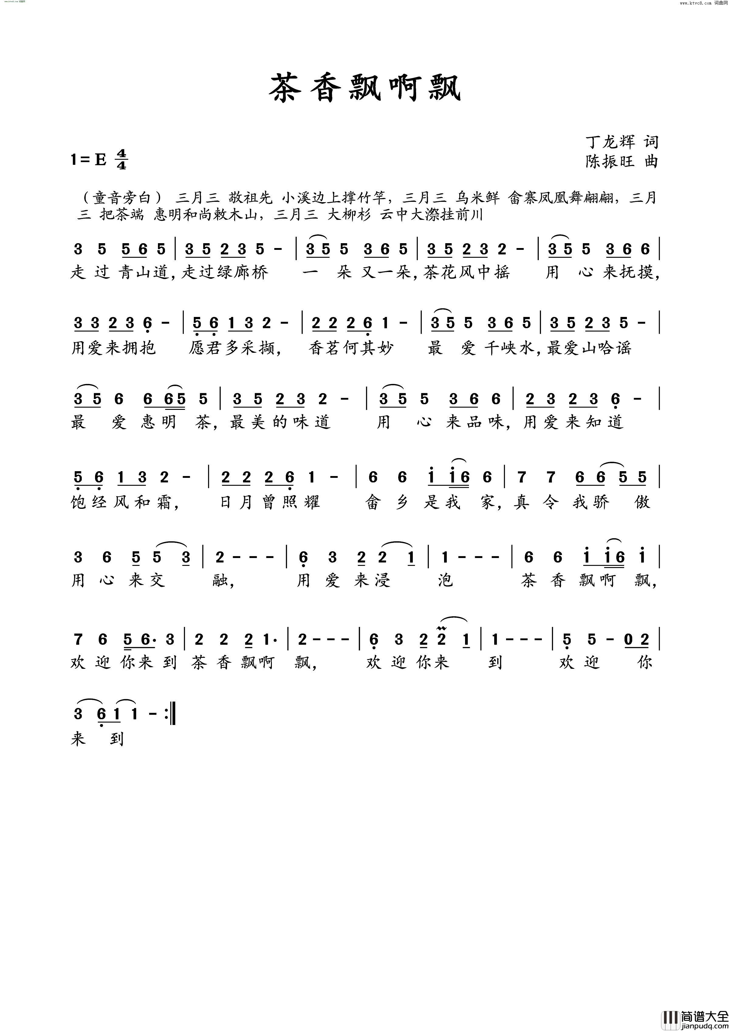 茶香飘啊飘简谱