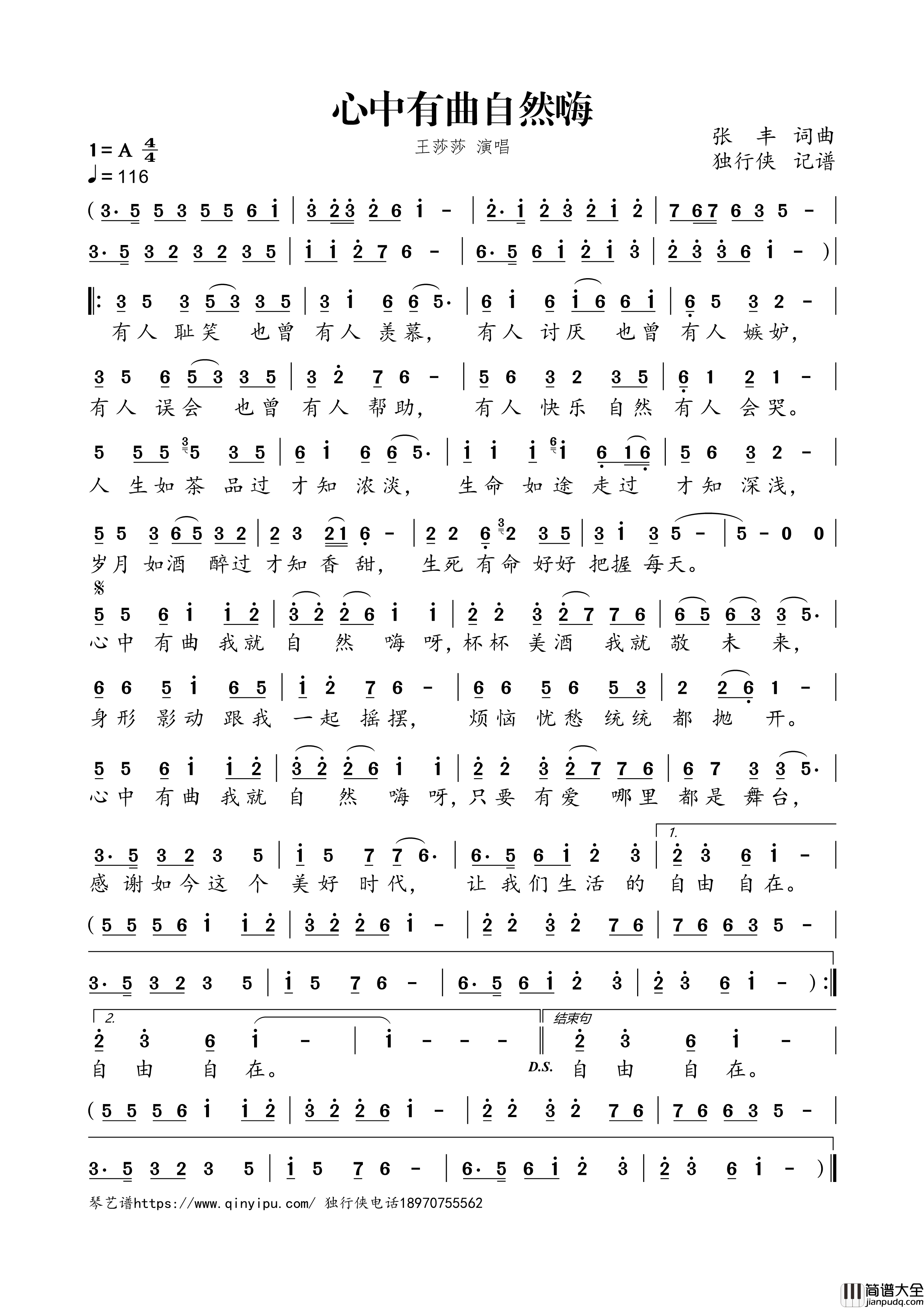 心中有去自然嗨简谱歌词_王莎莎演唱