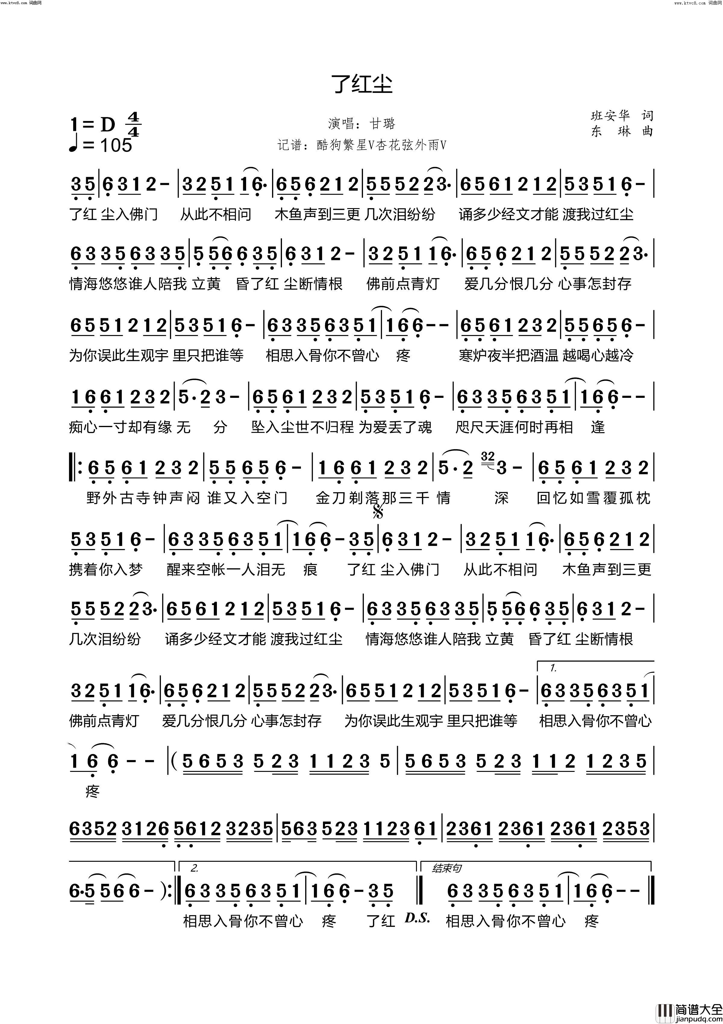 了红尘简谱_甘璐演唱_班安华/东琳词曲