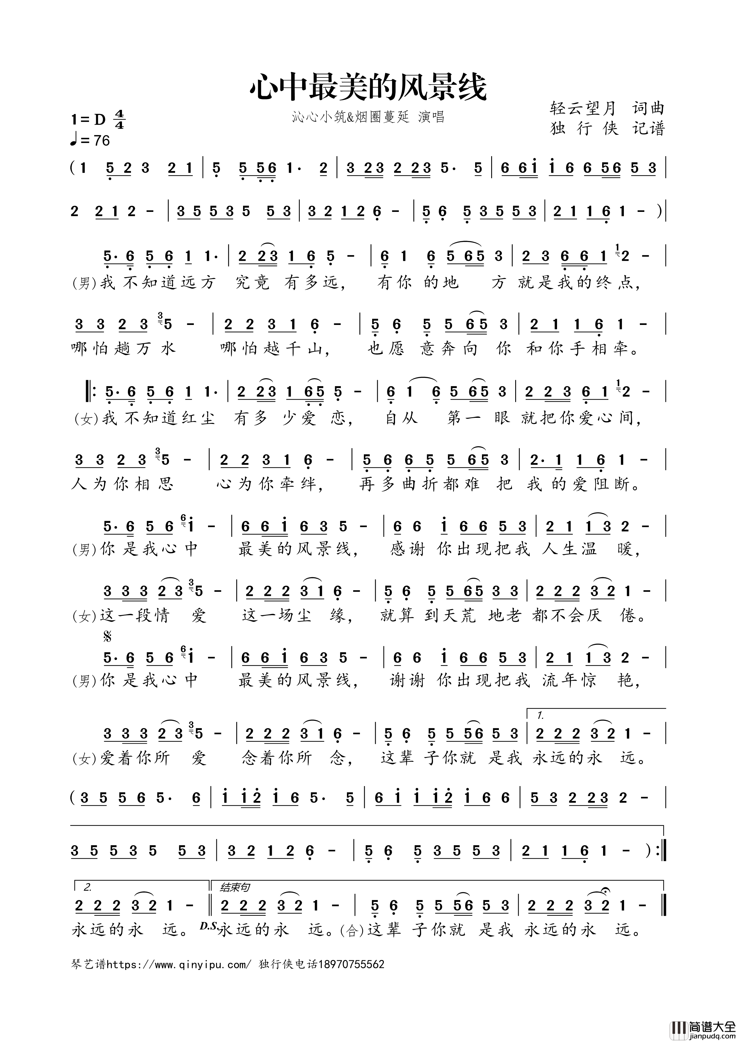 心中最美的风景线简谱歌词_沁心小筑,烟圈蔓延演唱