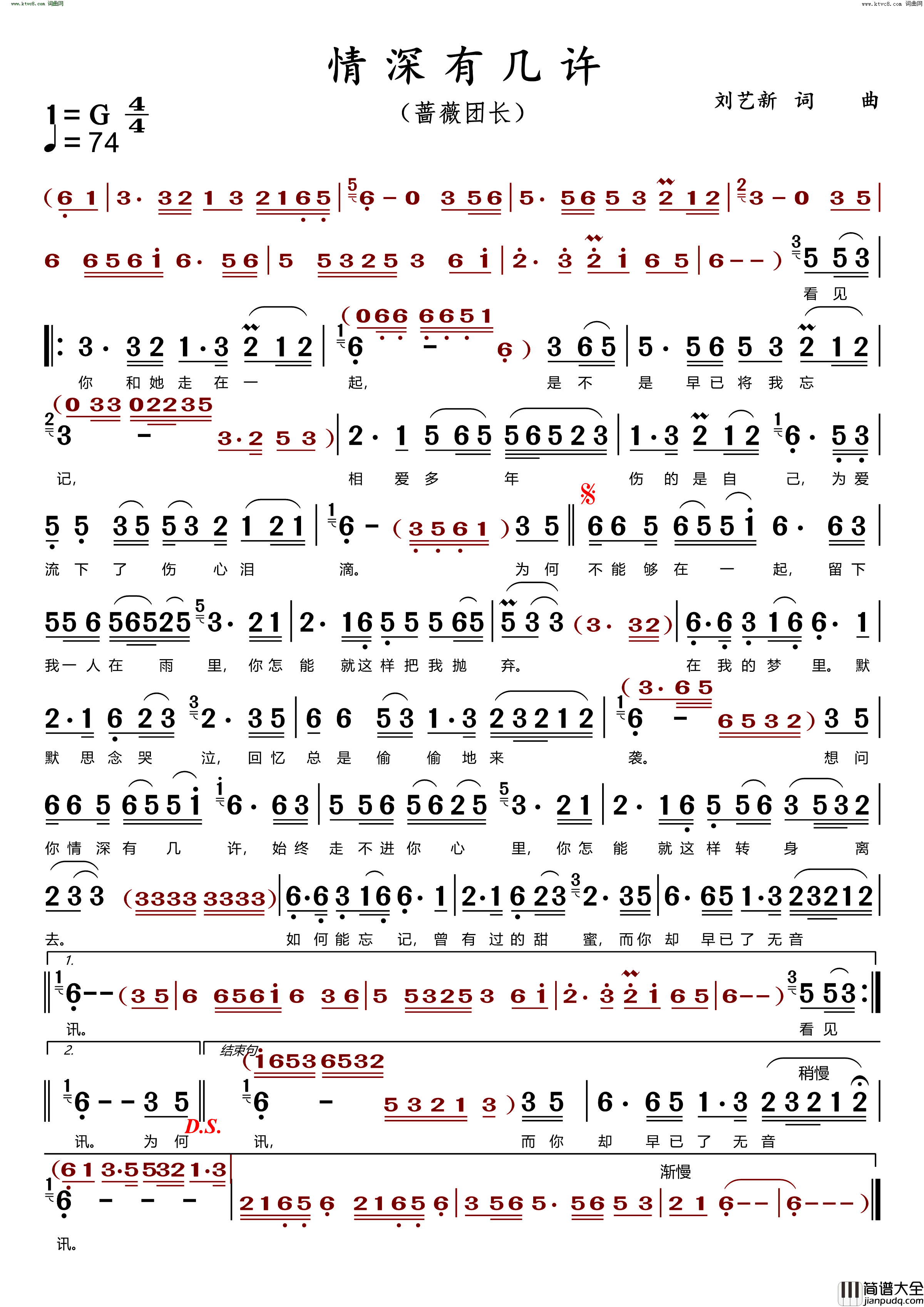情深有几许简谱_蔷薇团长演唱_刘艺新/刘艺新词曲