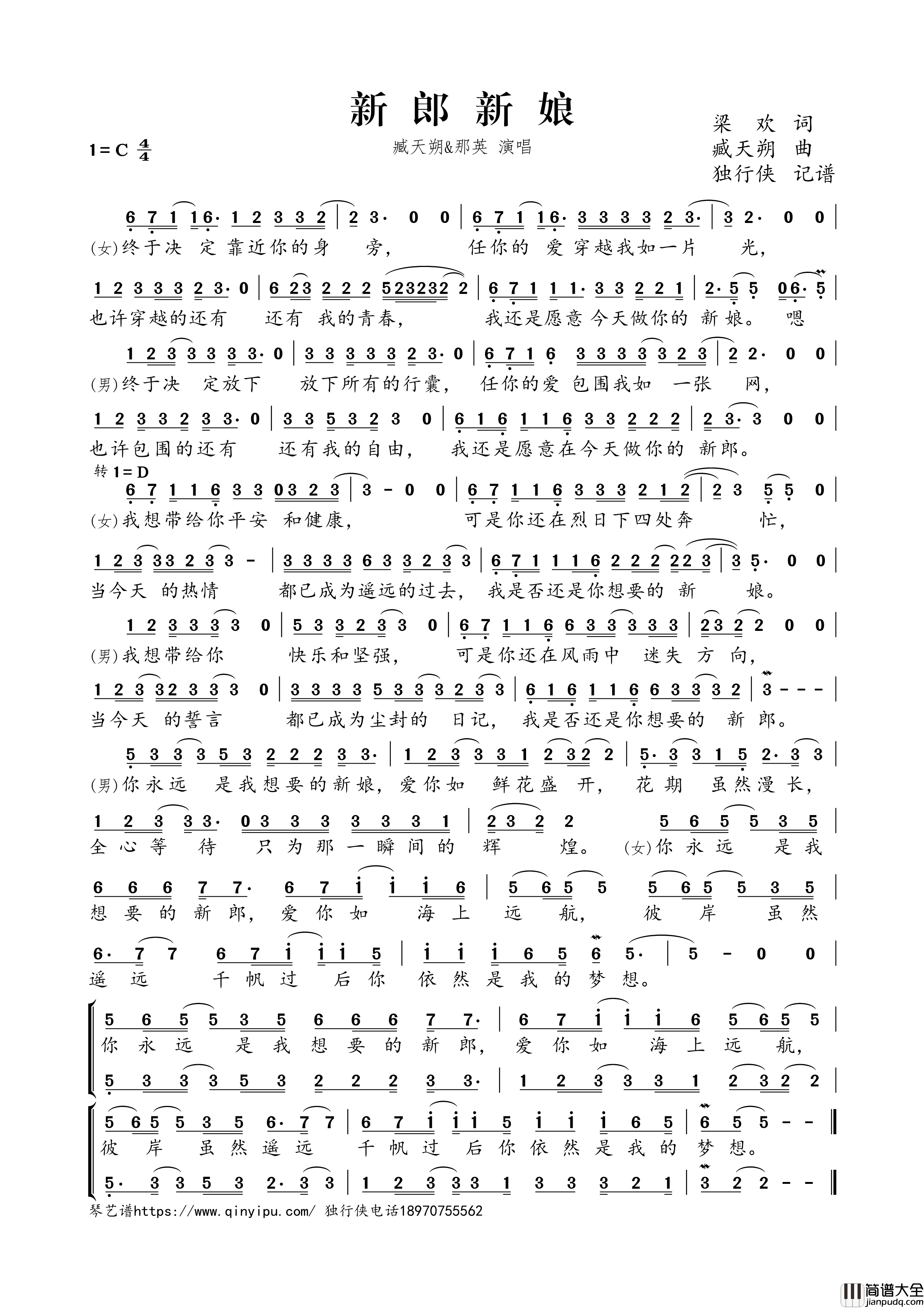 新郎新娘简谱歌词_臧天朔,那英演唱