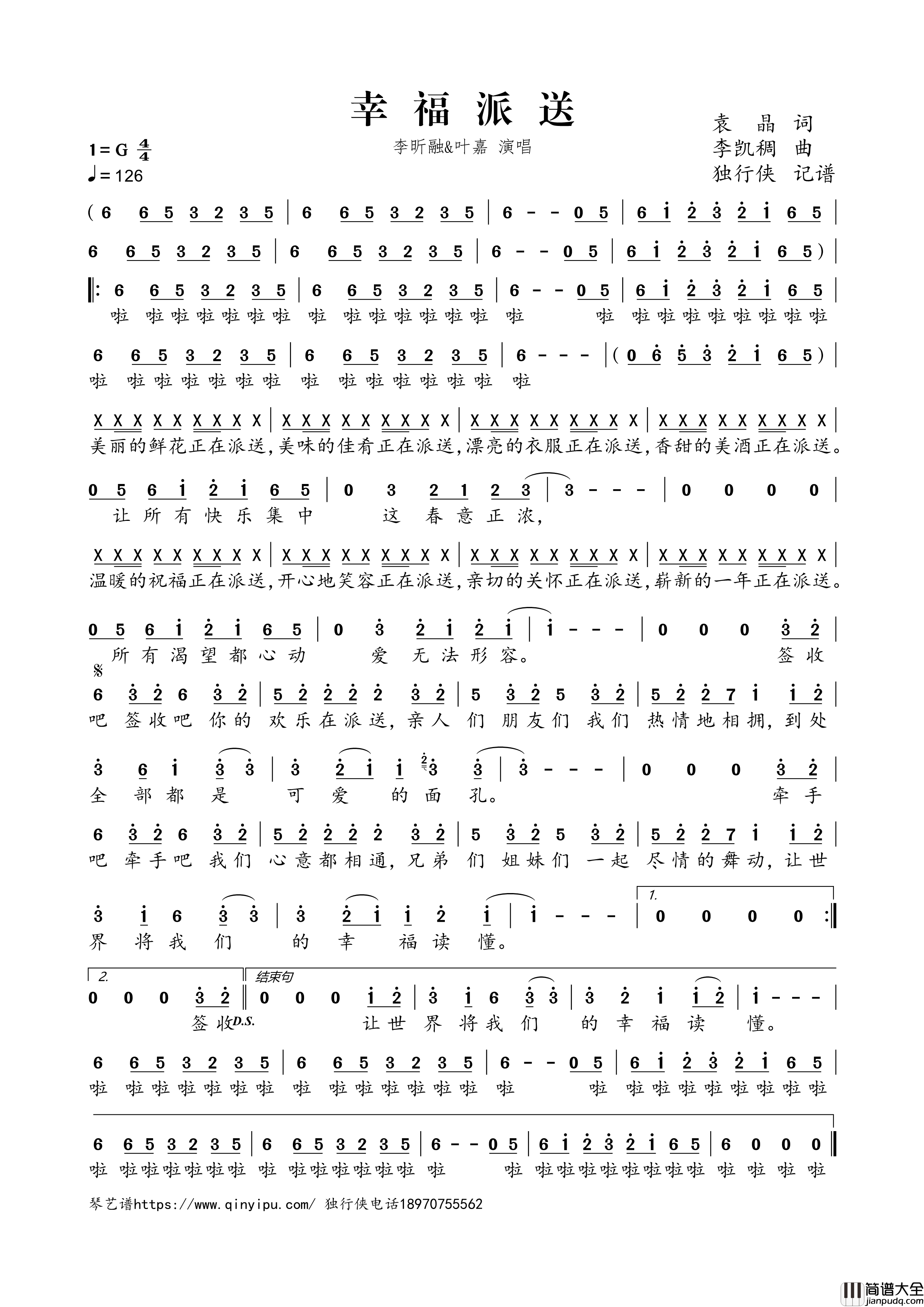 幸福派送简谱歌词_李昕融,叶嘉演唱