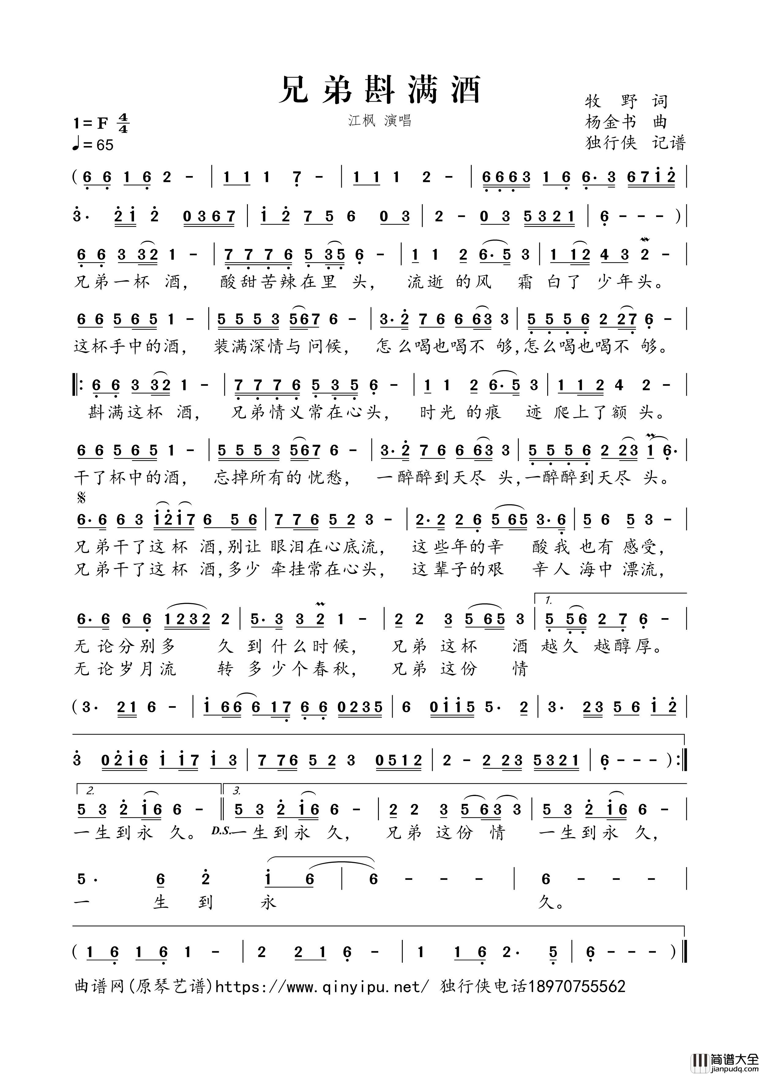 兄弟斟满酒简谱歌词_江枫演唱